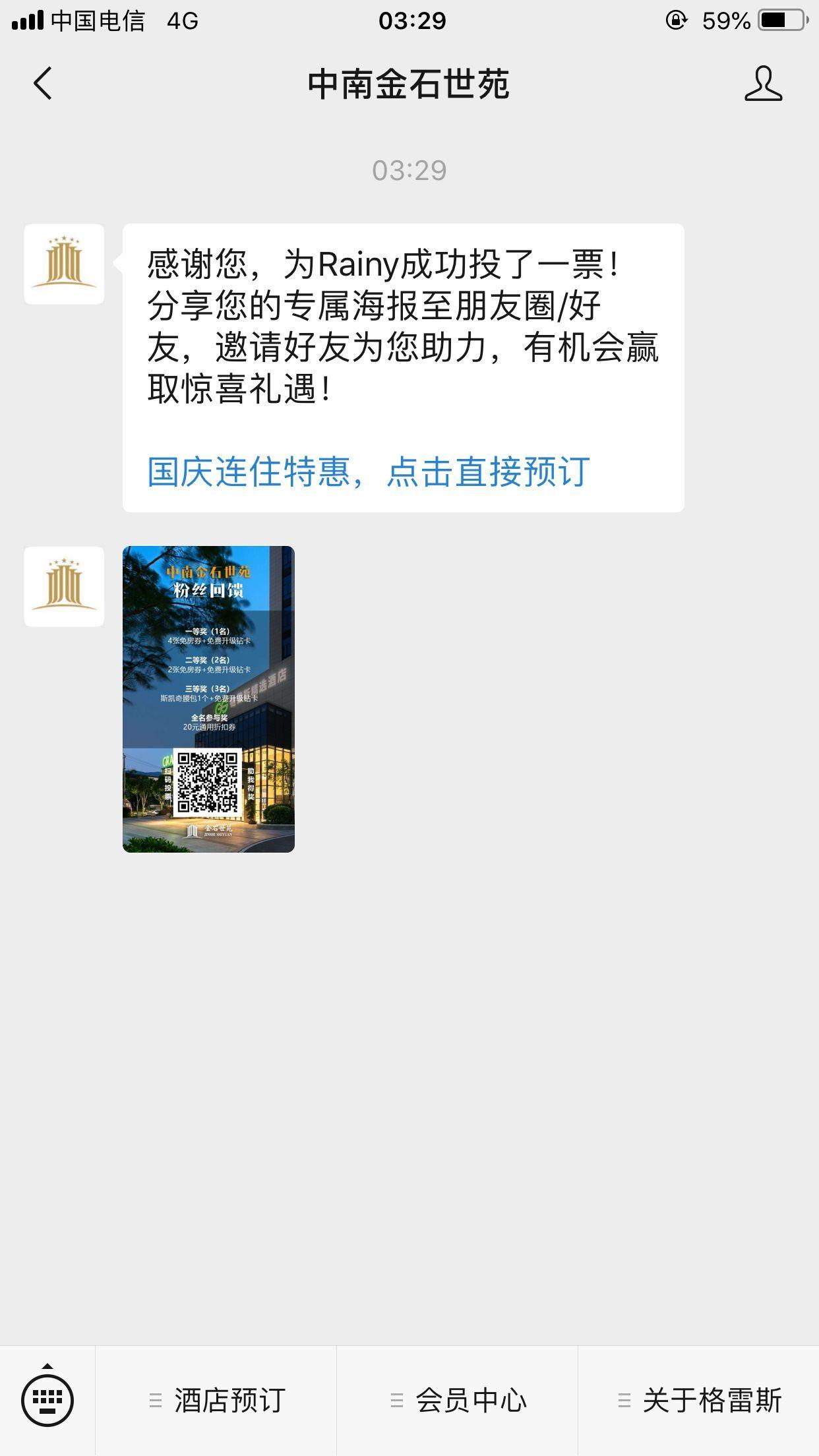 手机用户186****5209的投票任务 验收样图1