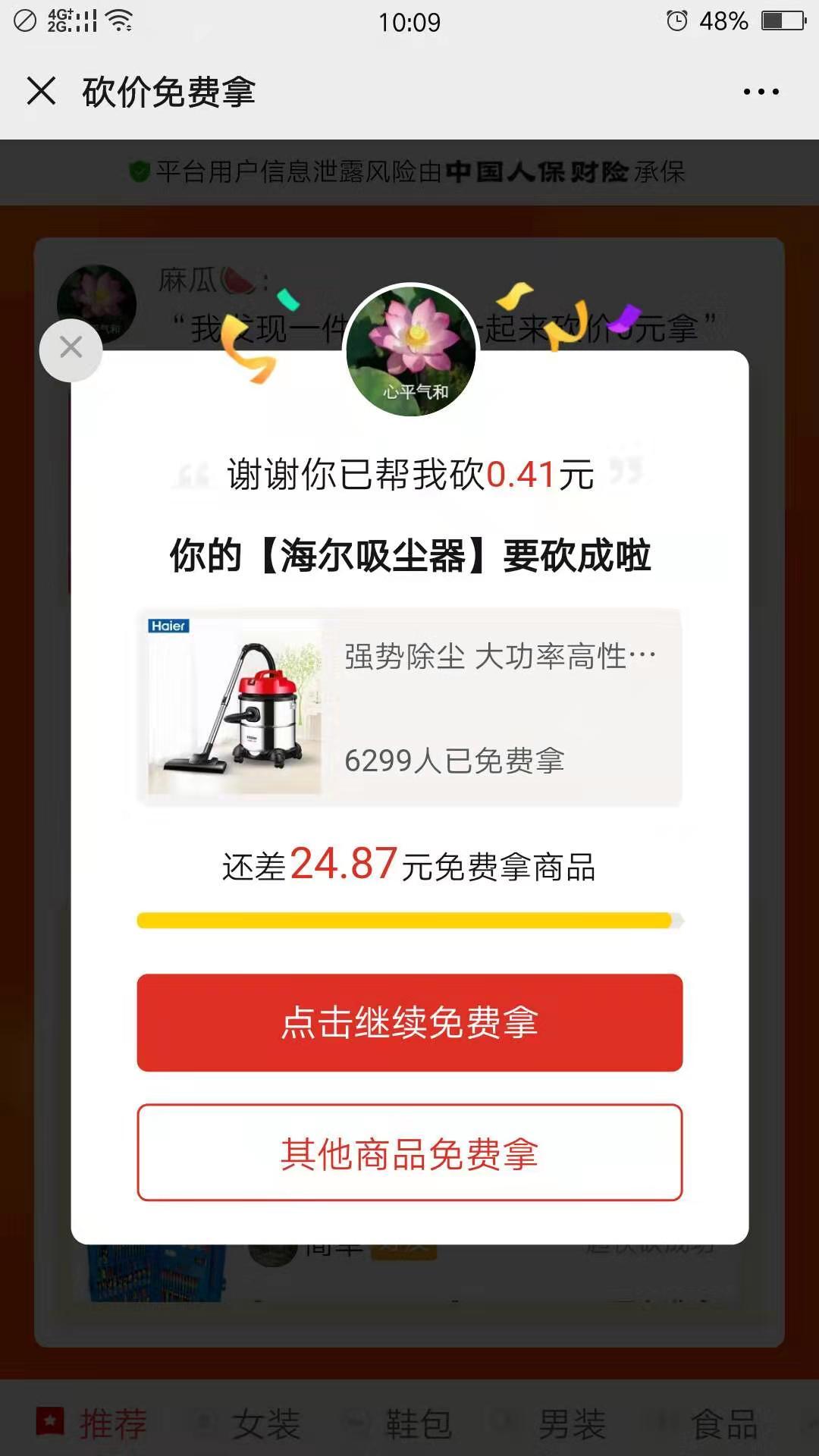 Hao~的砍价任务 验收样图1