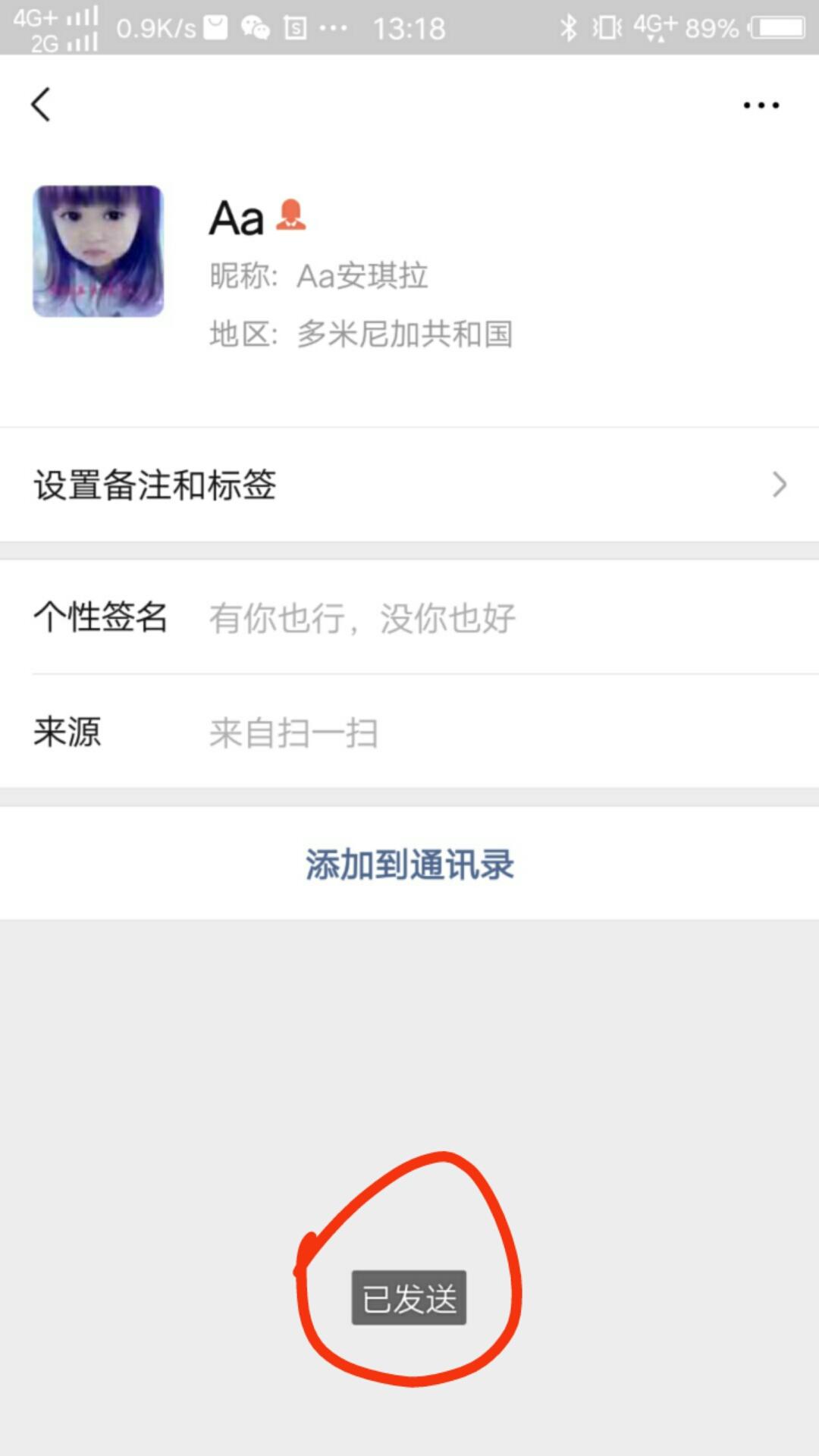 加好友简单 验收样图2