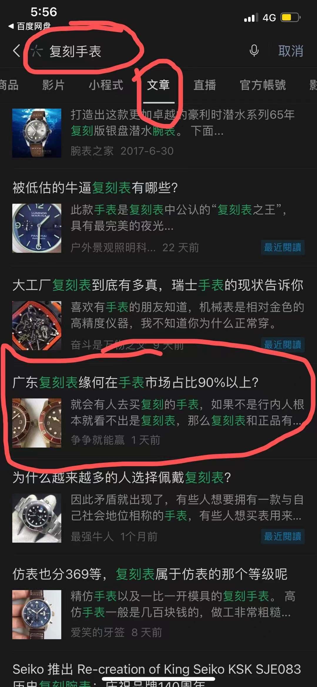 搜索 其他 fk手表 步骤图1