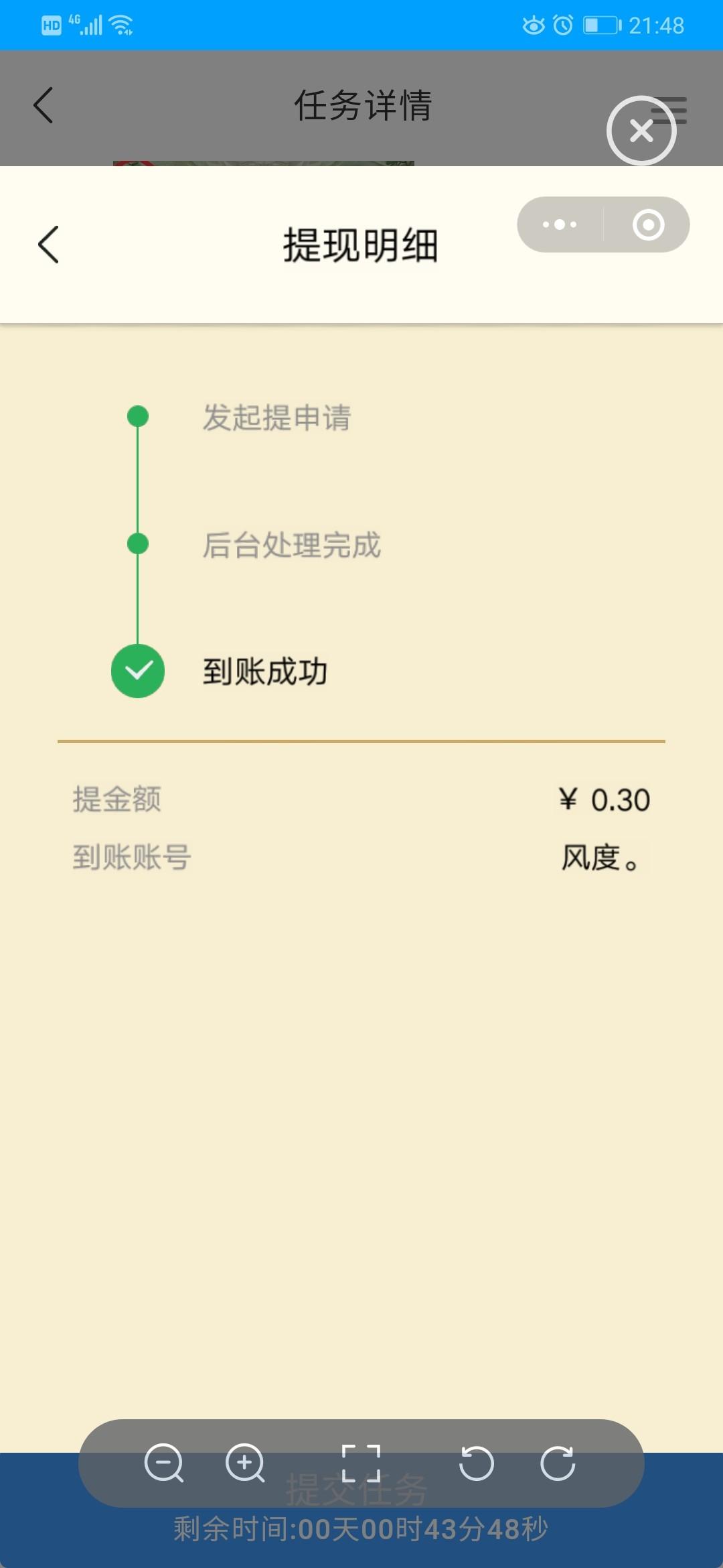 畅想的点击任务 步骤图3