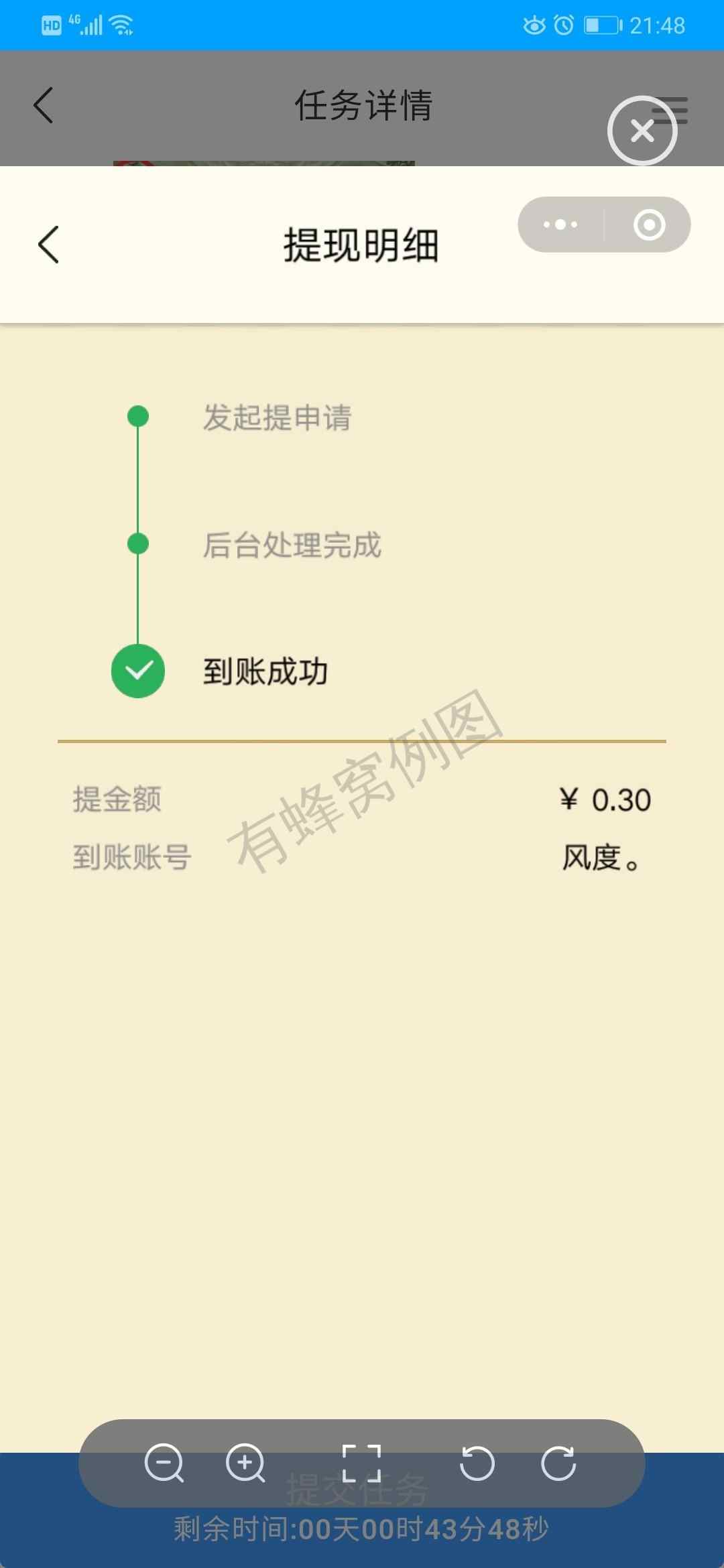 畅想的点击任务 步骤图3