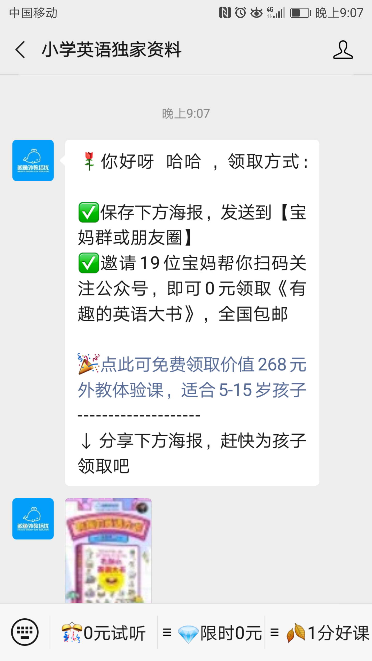 关注 扫码极速审核 ——小学英语 验收样图1