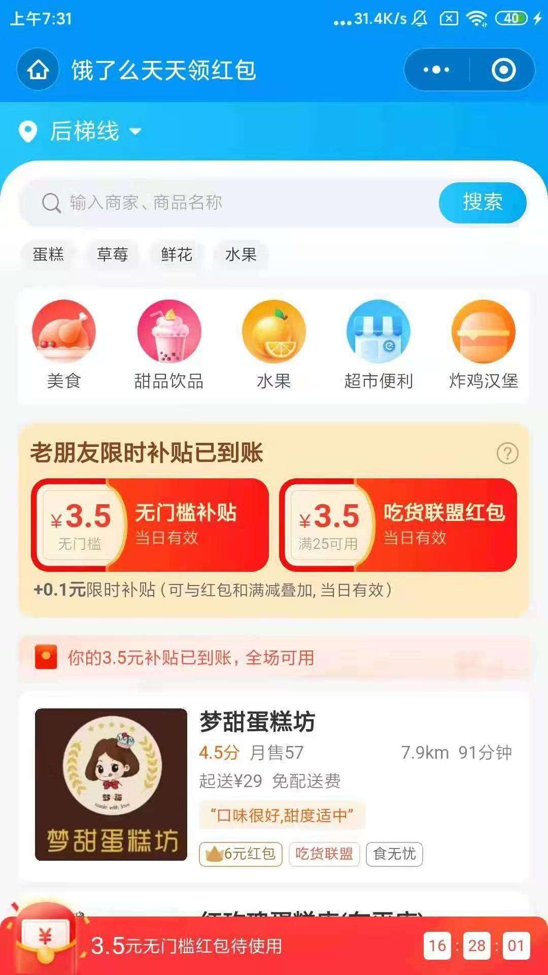 关注 点击 追梦的任务 验收样图1