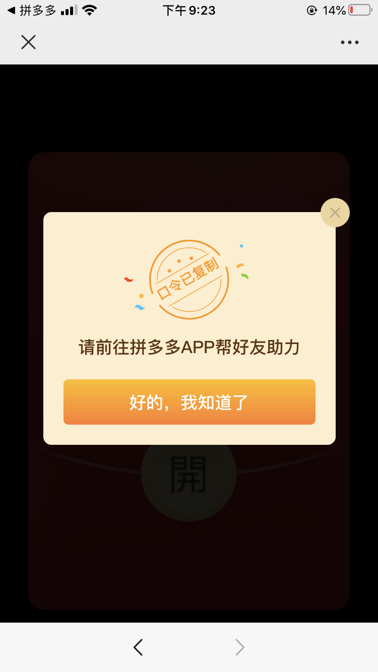 助力 拼多多 手机用户132****0693的任务 步骤图1