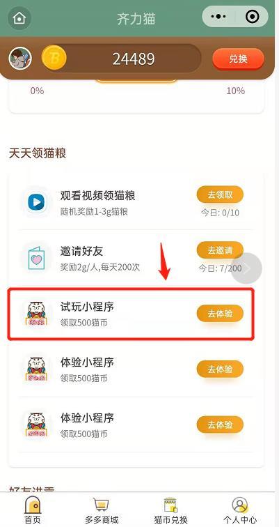 点击 微信授权 点击一个小程序 步骤图2