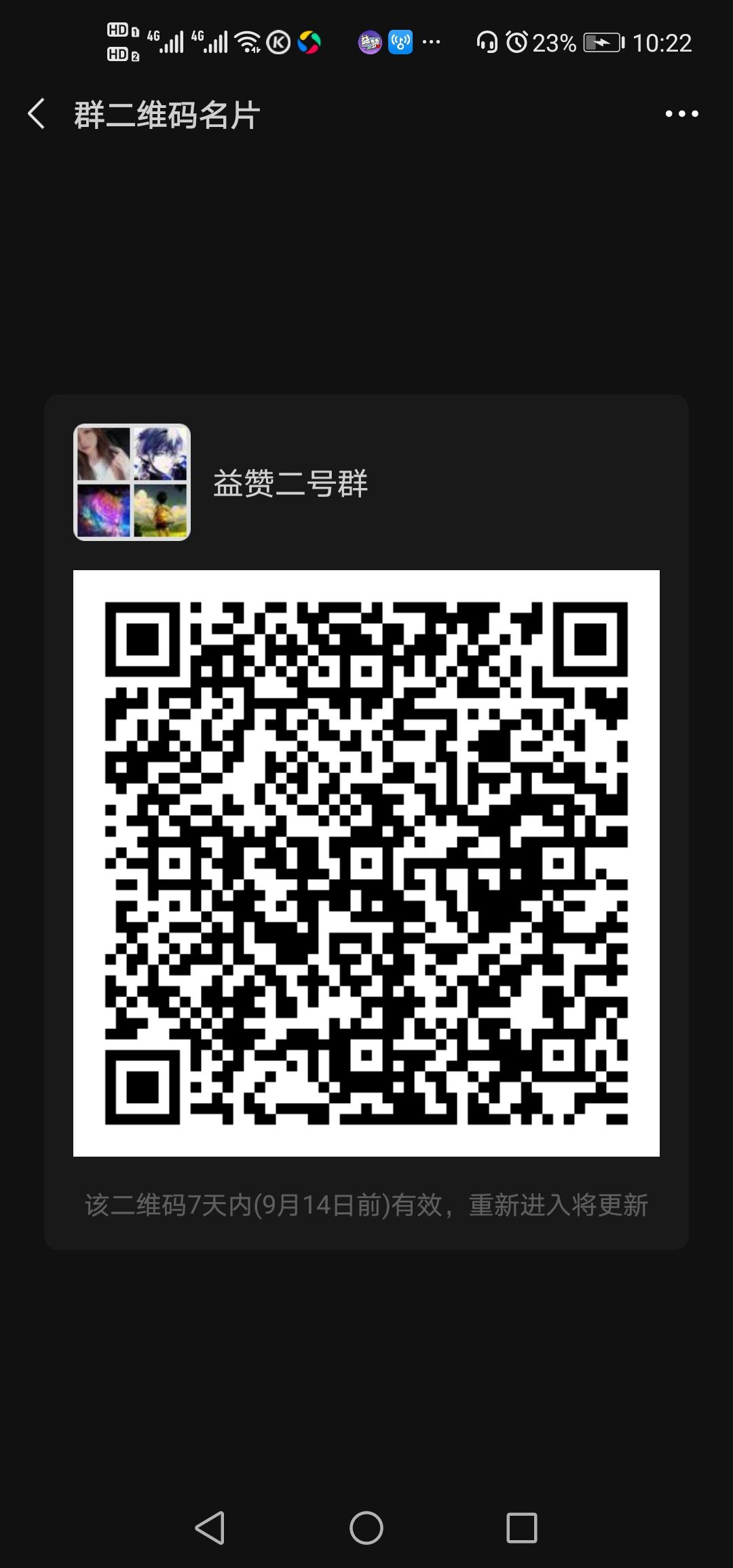 加群 三秒完成微信进群 步骤图1