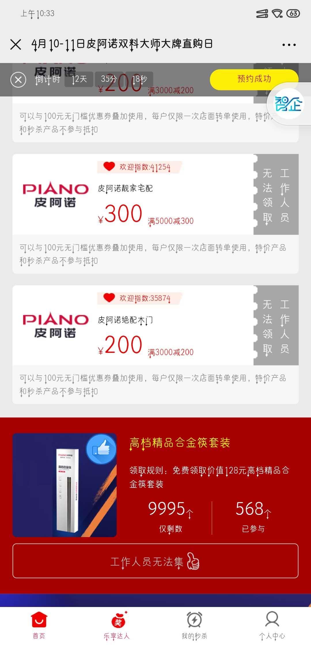 sun.的点击任务 验收样图2