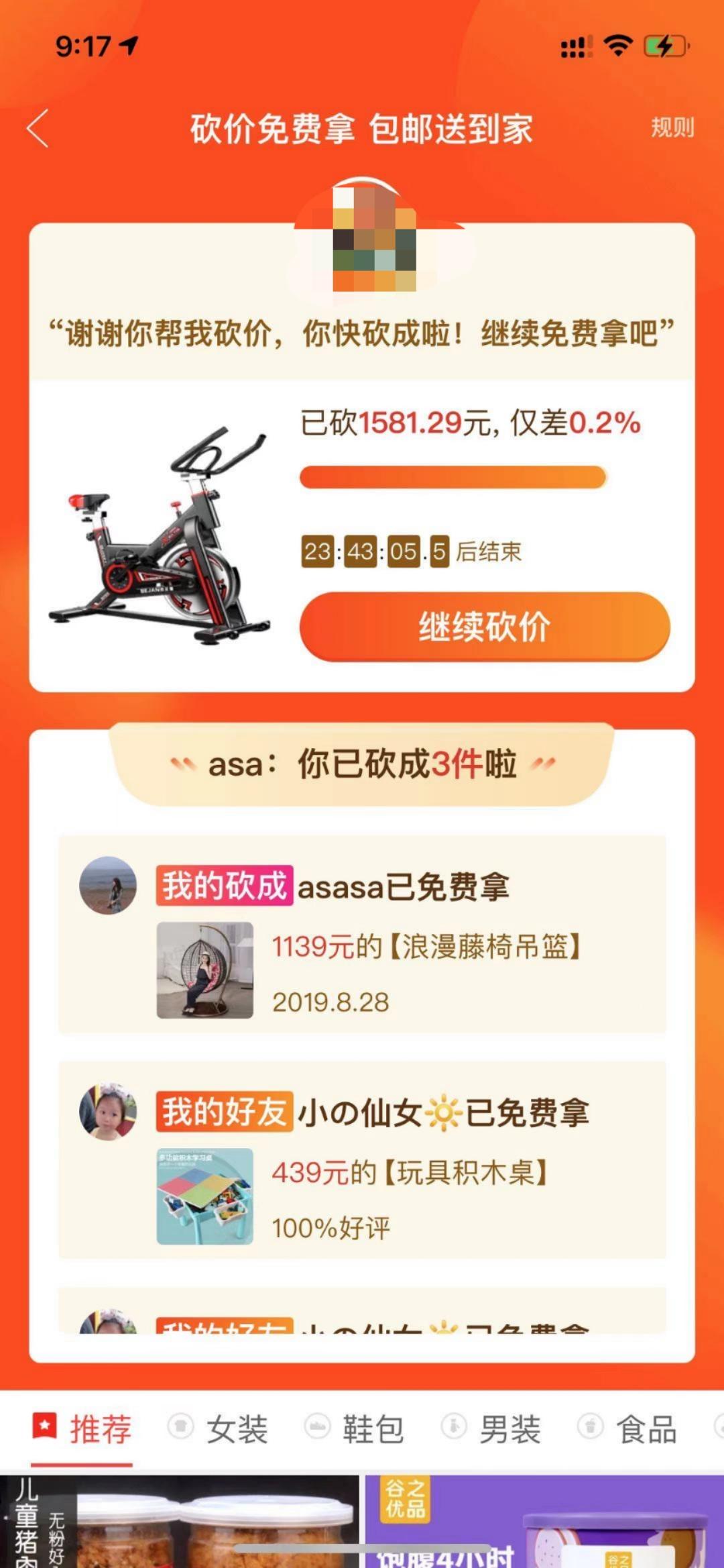 助力 拼多多 拼多多砍价 验收样图1