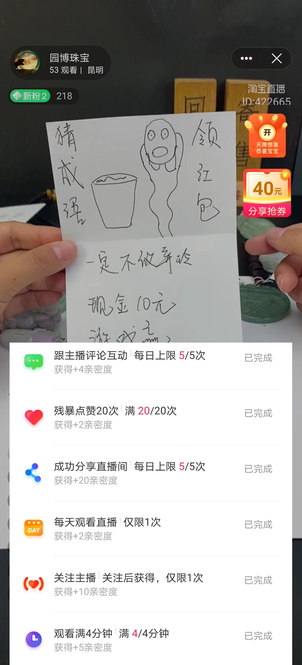关注 搜索 点赞/收藏 淘宝/京东 新直播间关注领红包翡翠免费送 验收样图1