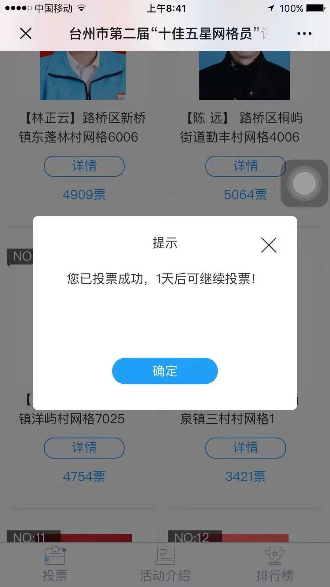 超的投票任务 验收样图1