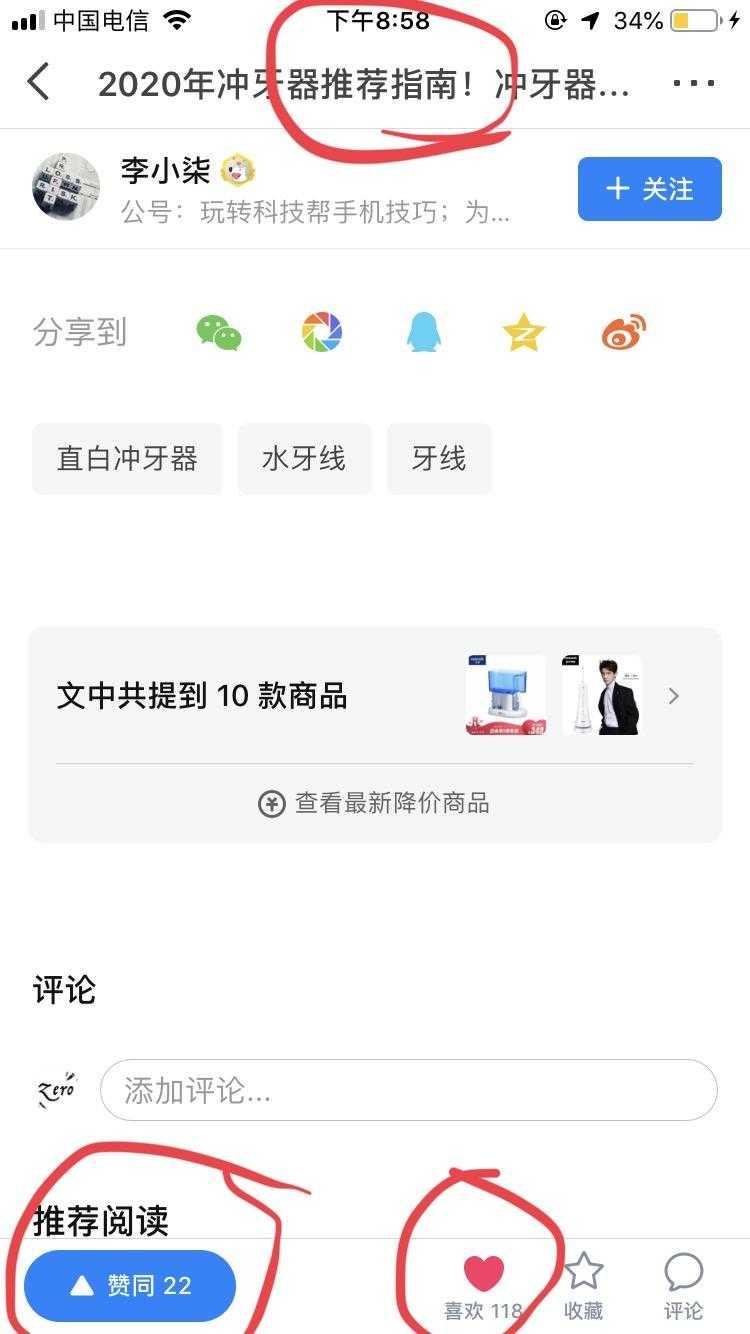 点赞/收藏 知乎 知乎点赞，简单 验收样图2