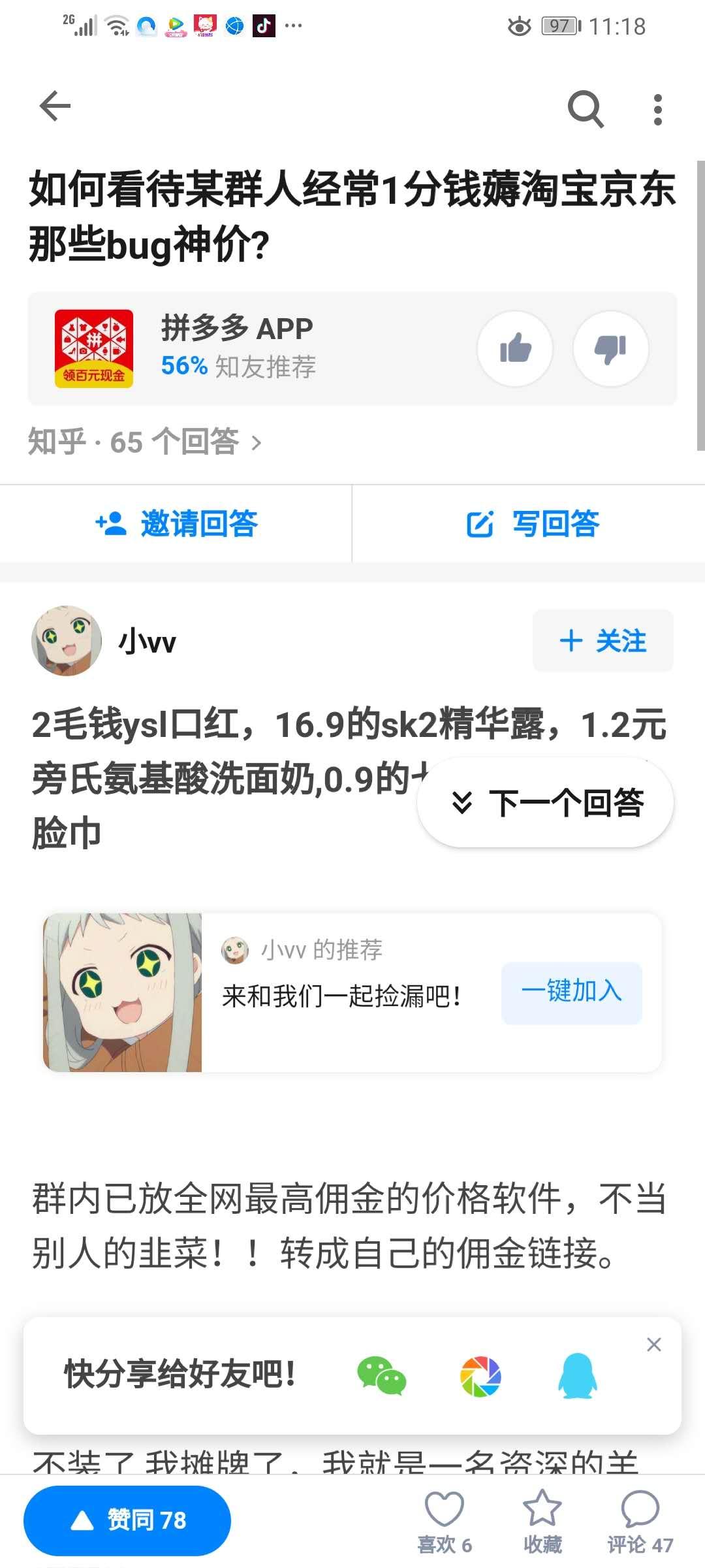 手机用户182****0330的知乎点赞任务 验收样图1