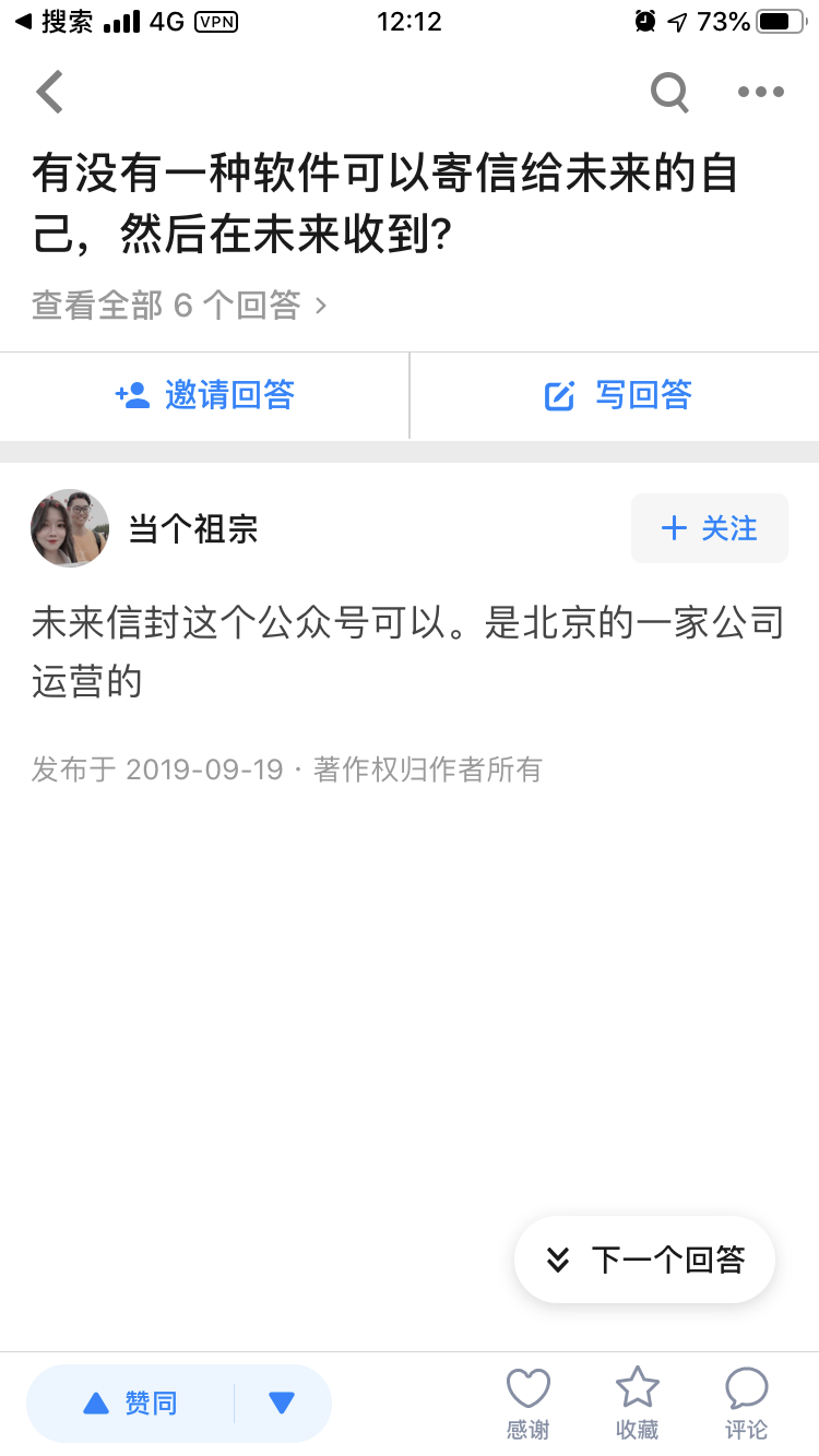 知乎评论任务 验收样图2