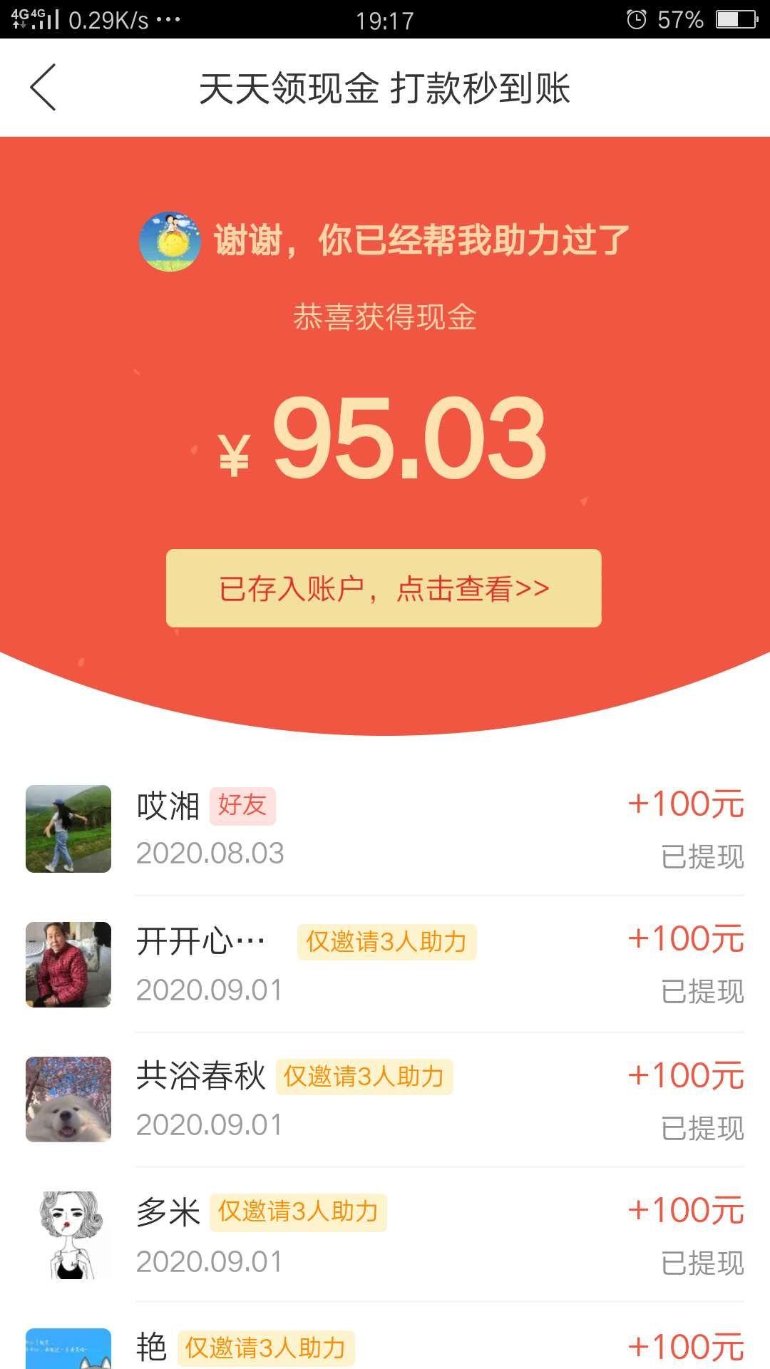 助力 拼多多 ꧁漠然转身꧂的任务 验收样图1