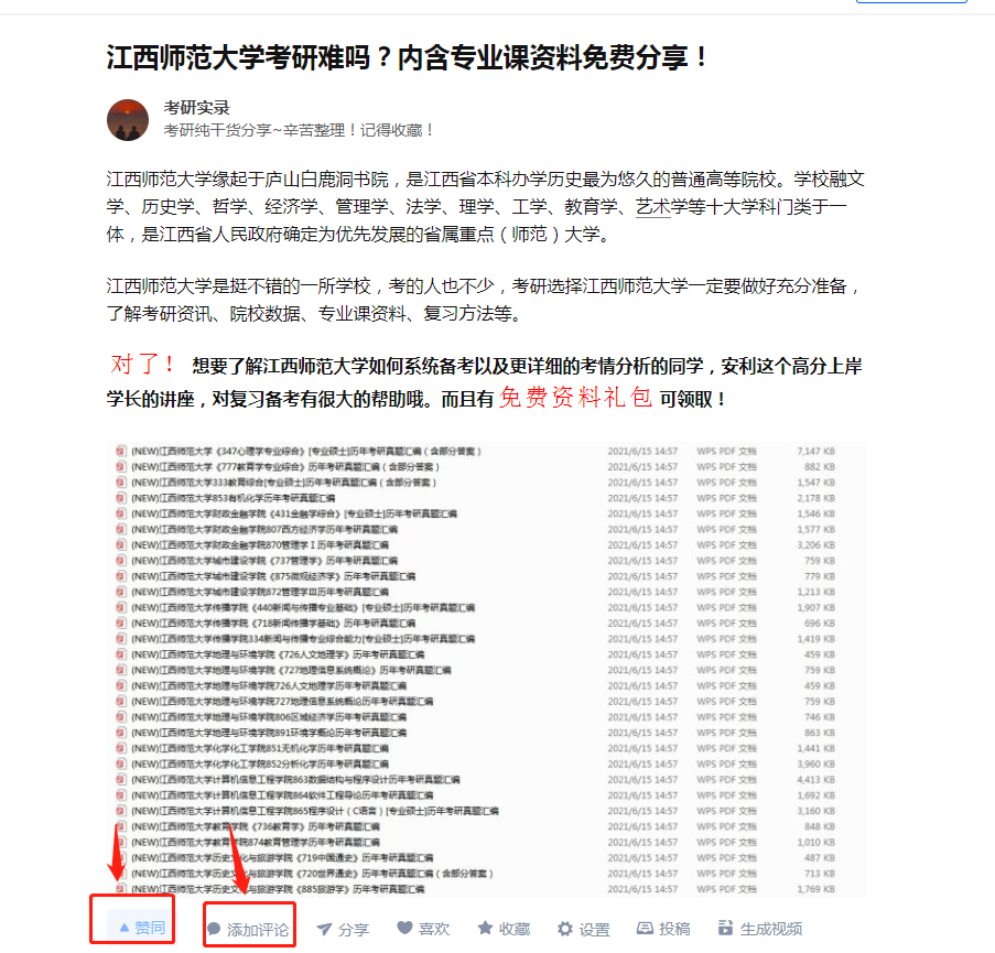 点赞/收藏 评论 点赞评论任务 步骤图1