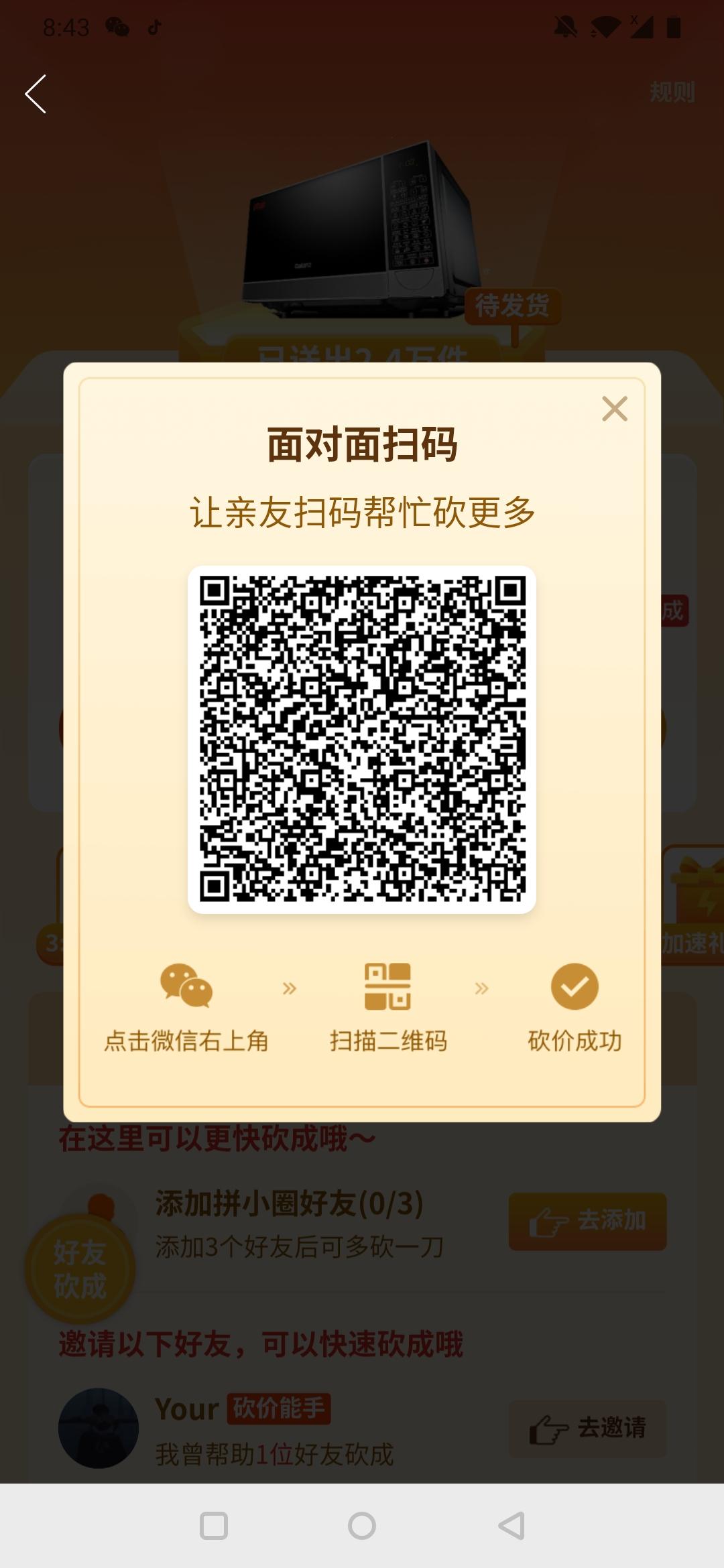 微信扫码秒过 步骤图1