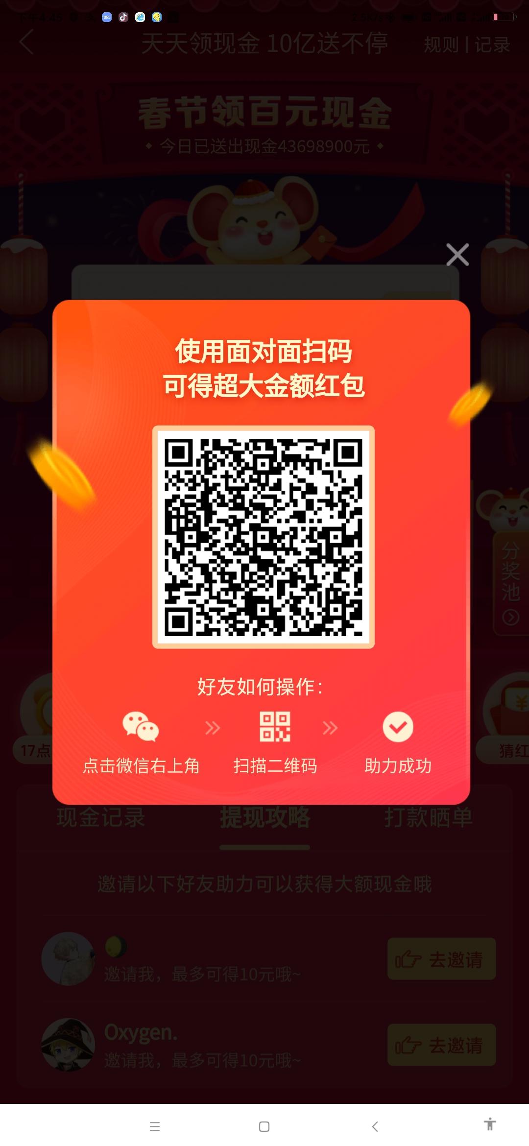 妈呀的点击任务 验收样图1
