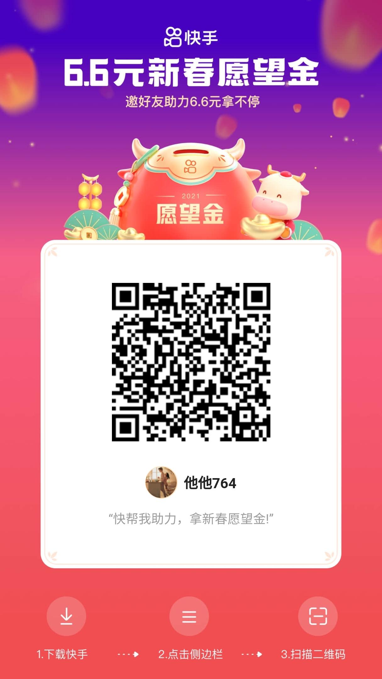 待分类 快手扫码助力 步骤图1