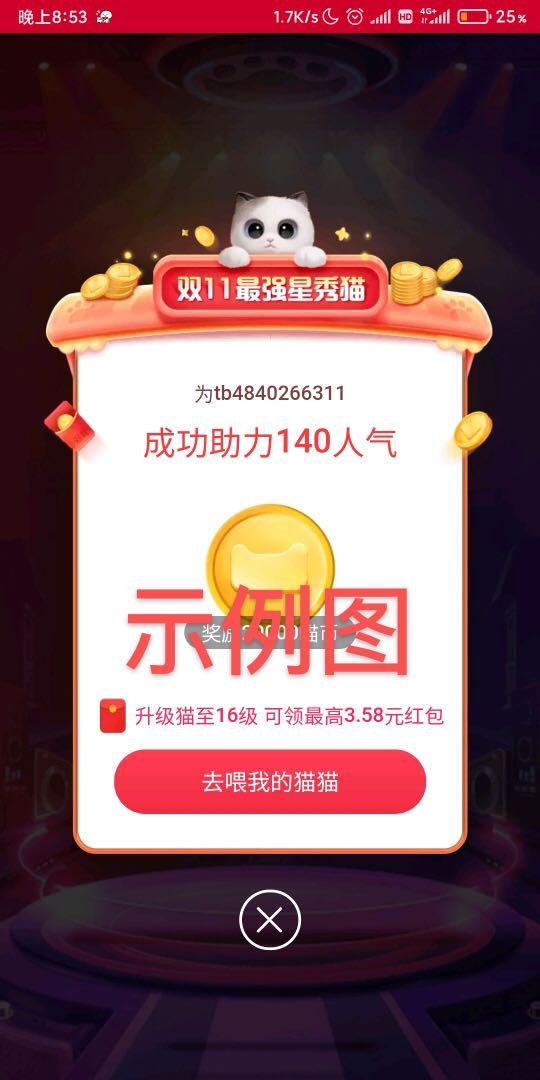 助力 淘宝/京东 秒审，3秒完成助力任务 验收样图1