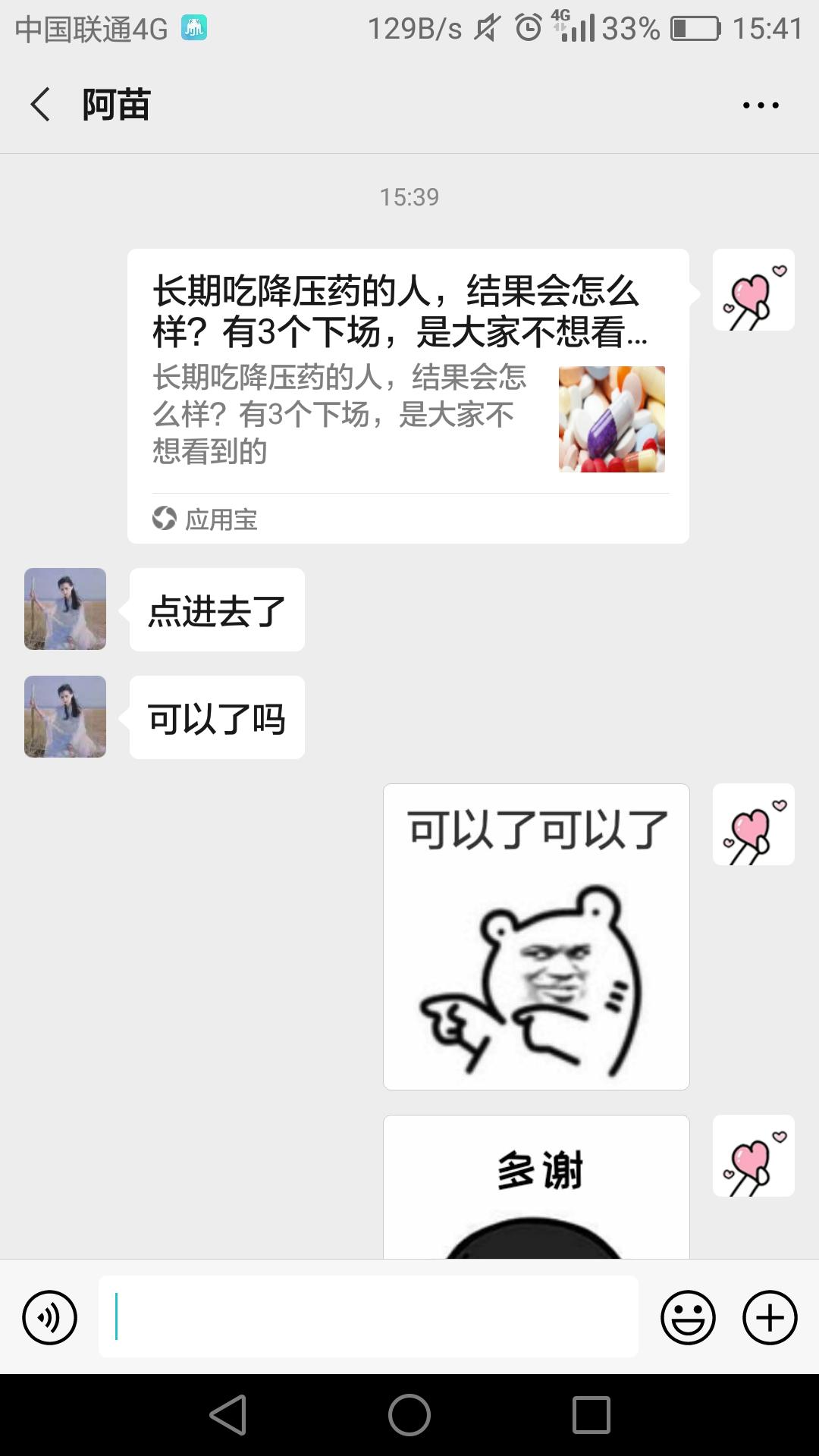 GG的点击任务 验收样图1