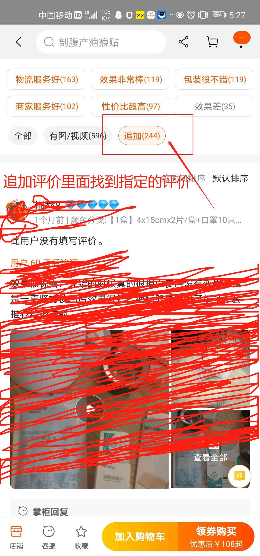 搜索 点赞/收藏 淘宝/京东 1分钟简单任务  淘宝评价点赞 步骤图5