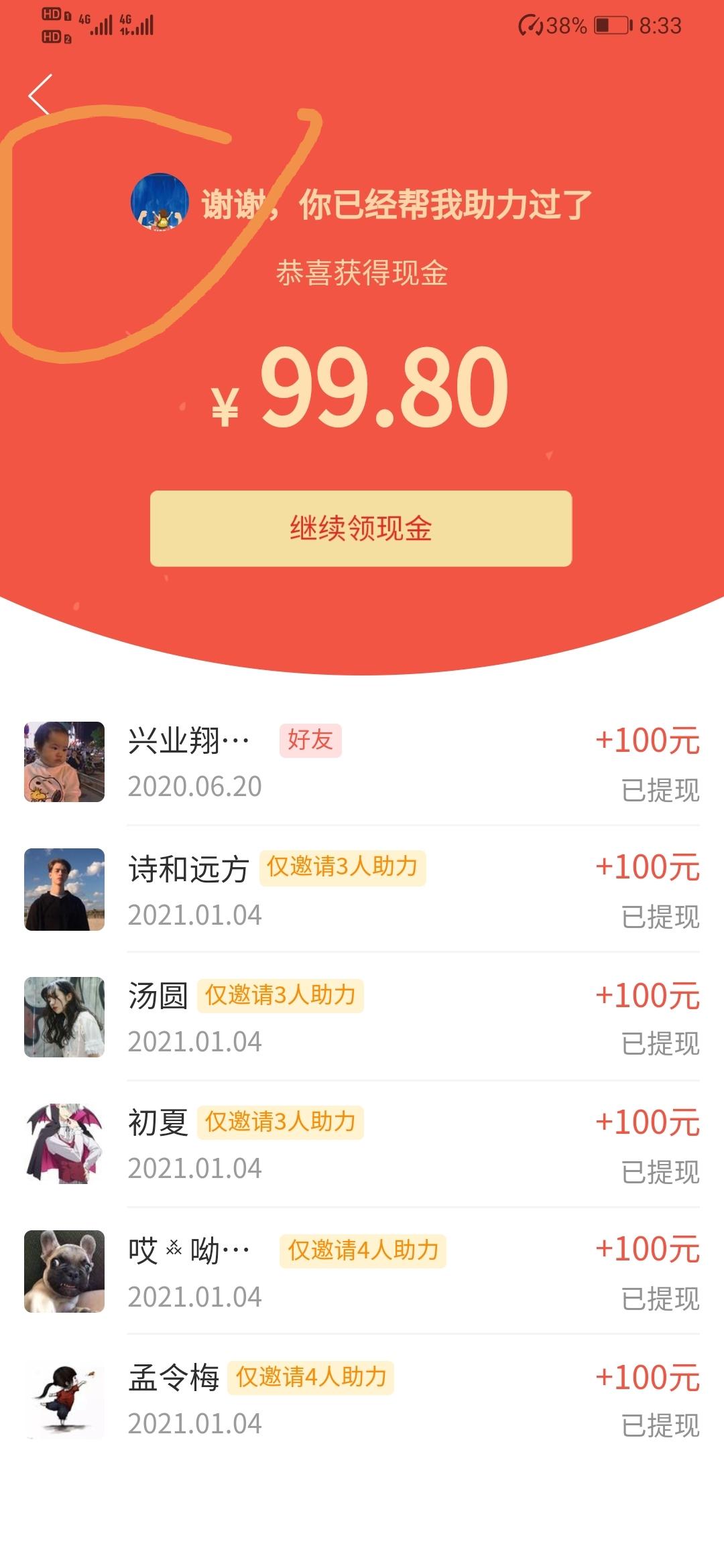 助力 拼多多 手机用户182** 步骤图2
