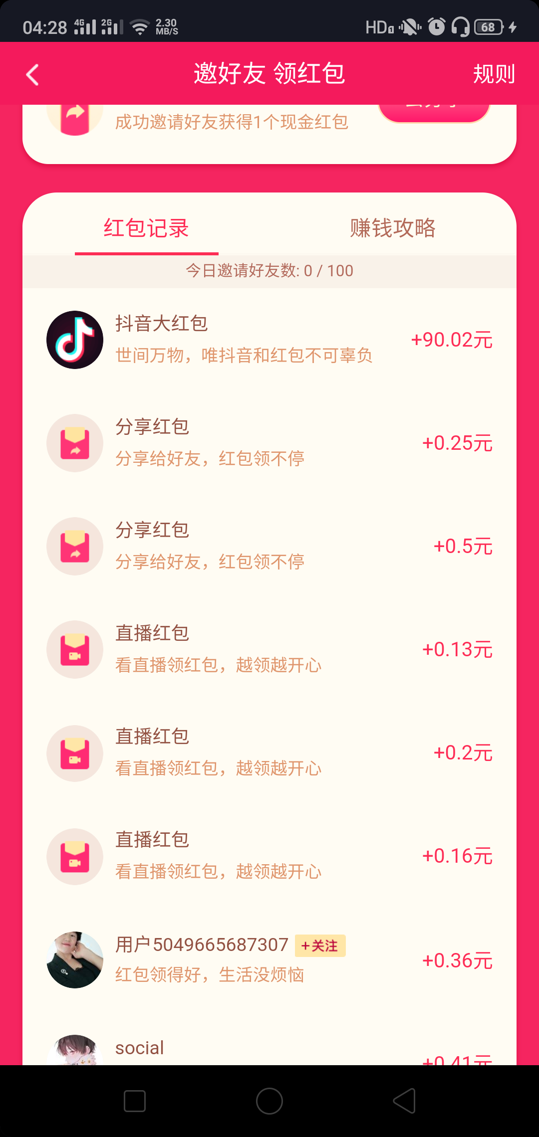 清风丶的点击任务 验收样图1