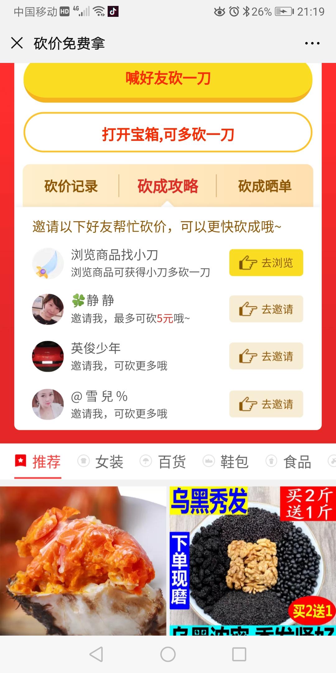 雾锁钱塘的砍价任务 验收样图1