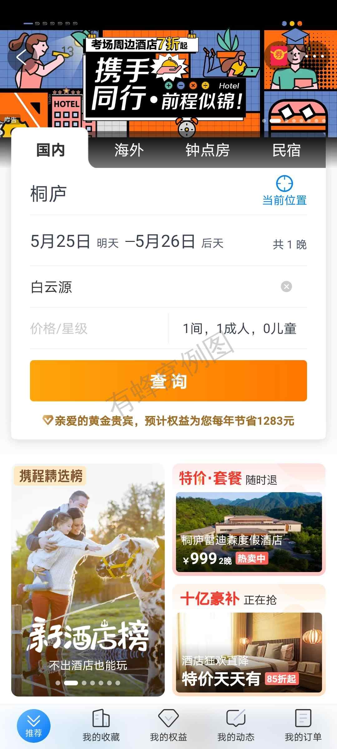 点赞/收藏 知名app 鱼的任务 步骤图1