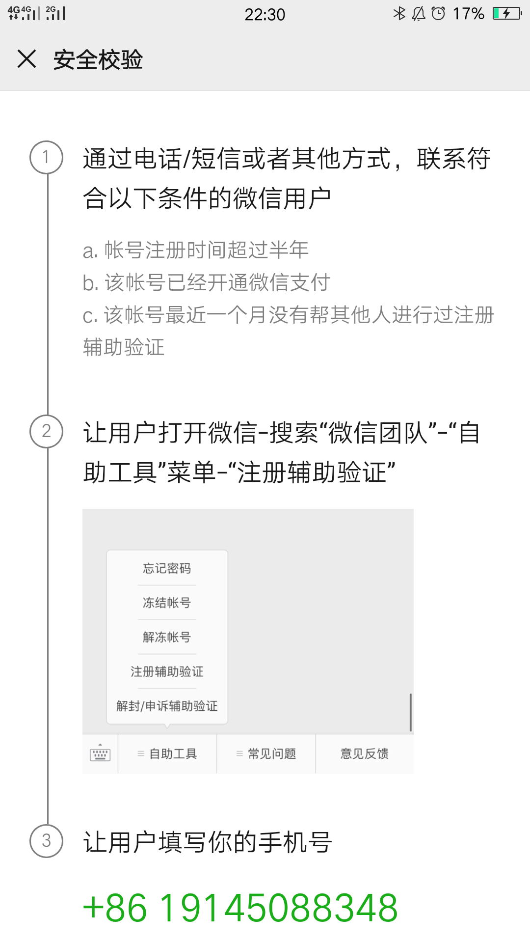 手机号码 阿伟的任务 步骤图1