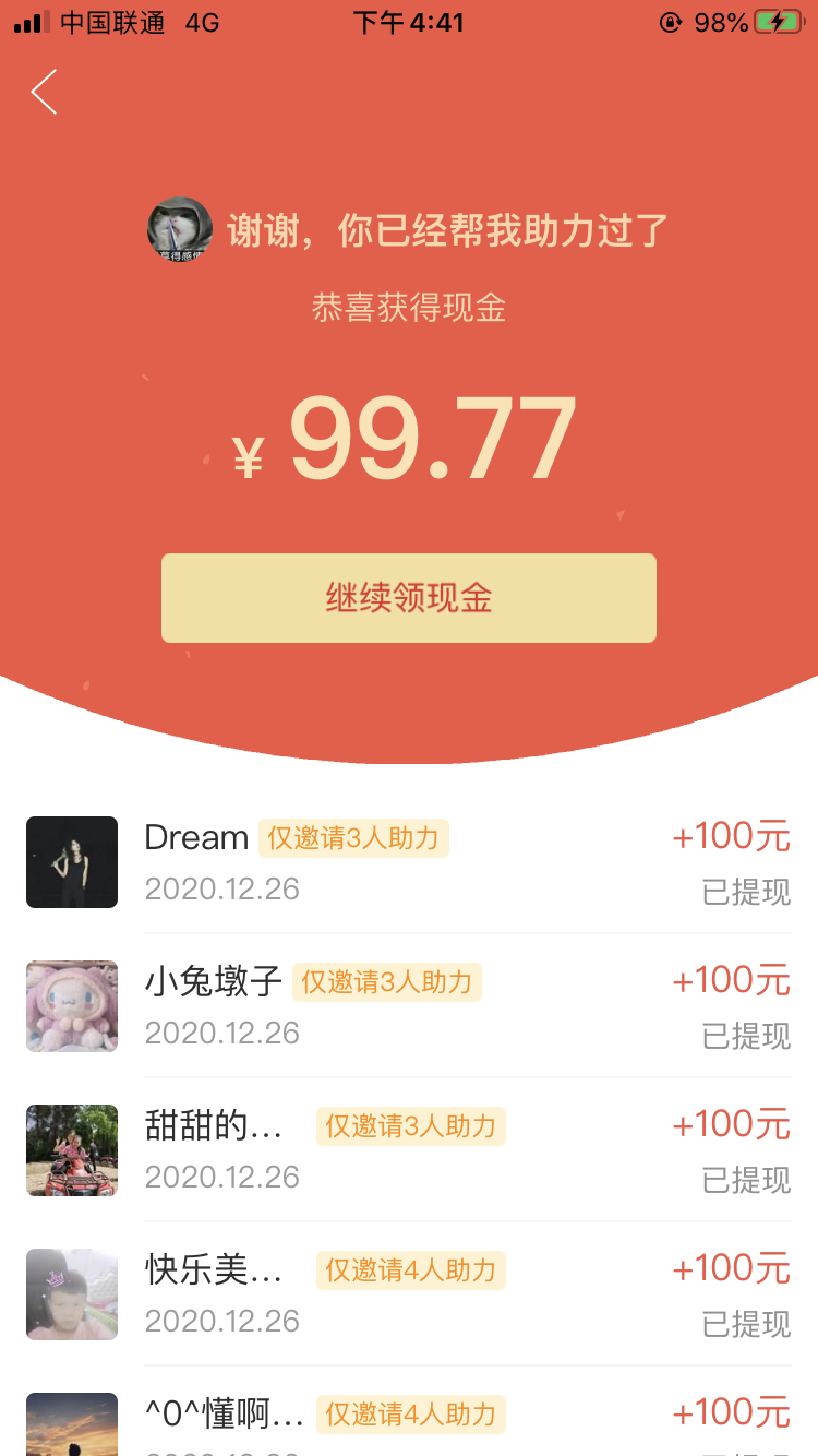 助力 拼多多 手机用户132****0693的任务 验收样图1