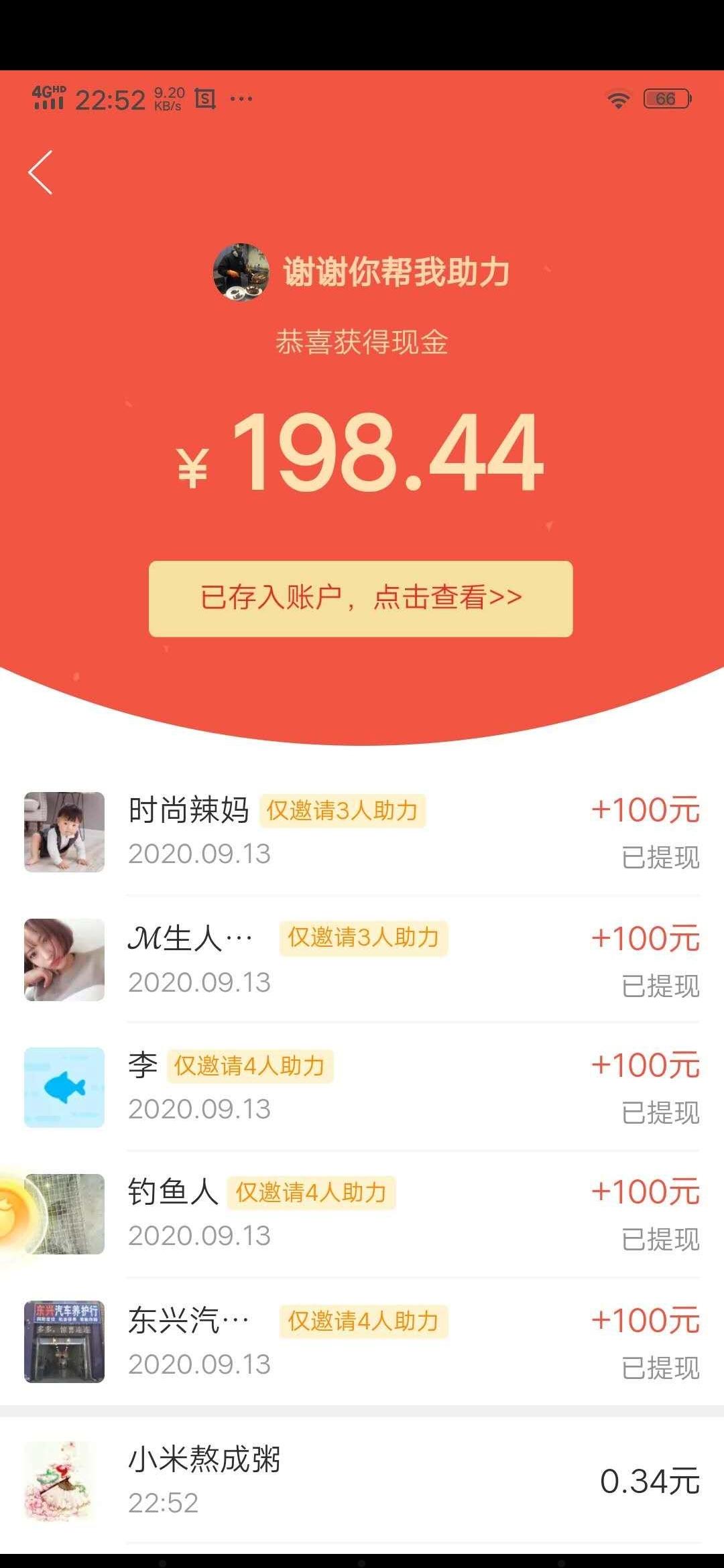 助力 拼多多  拼多多的任务 验收样图2