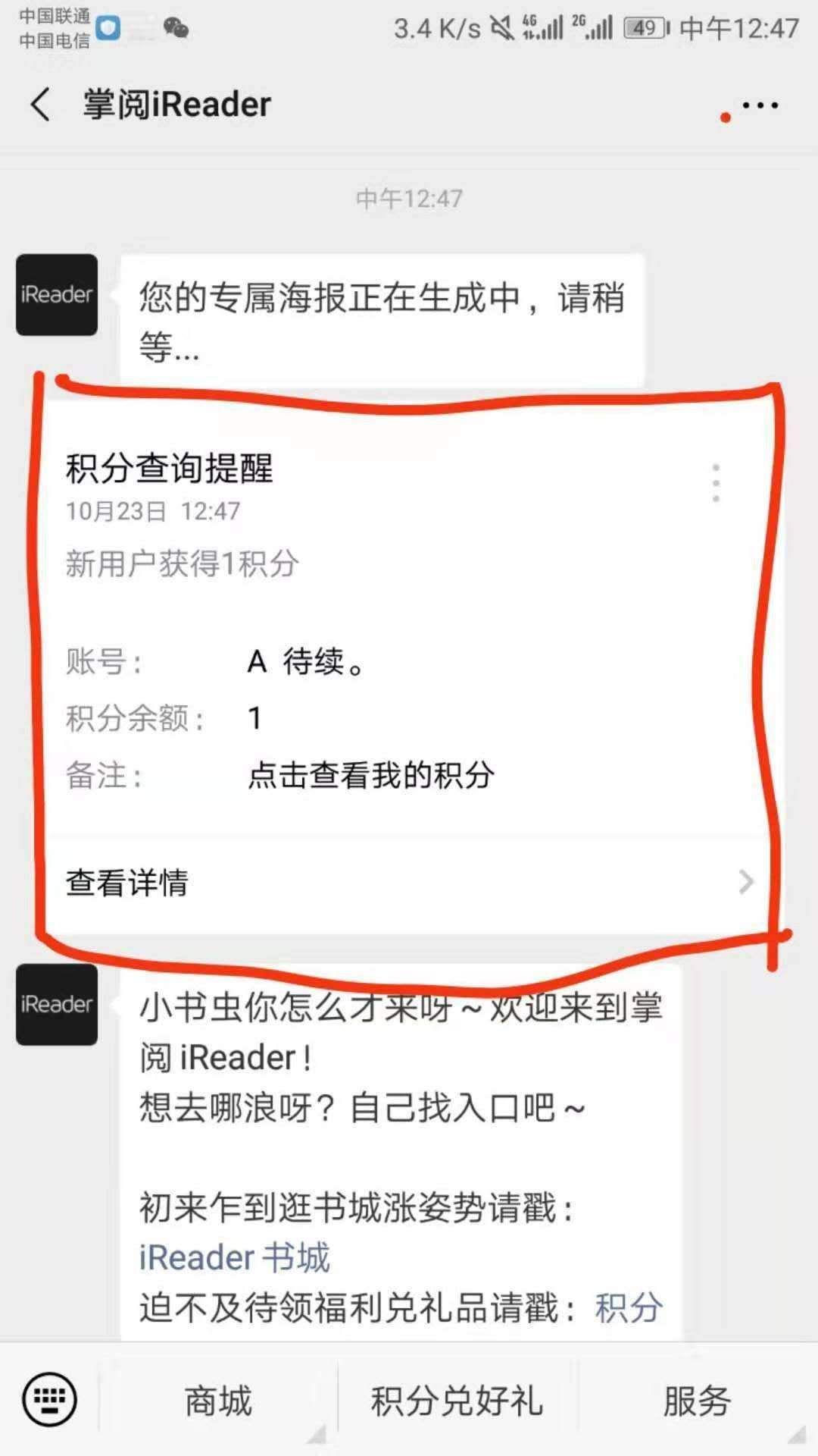 A  待续。的关注任务 验收样图1