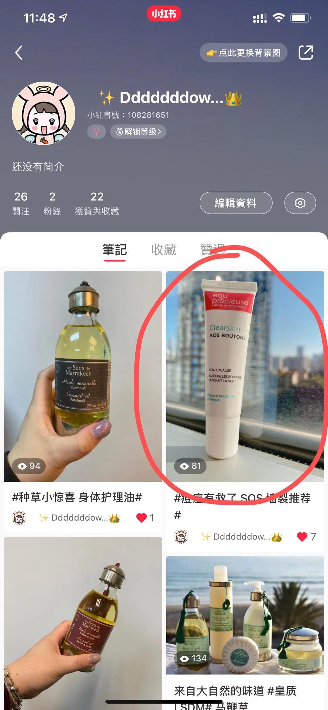 搜索 点赞/收藏 小红书 的任务 步骤图3