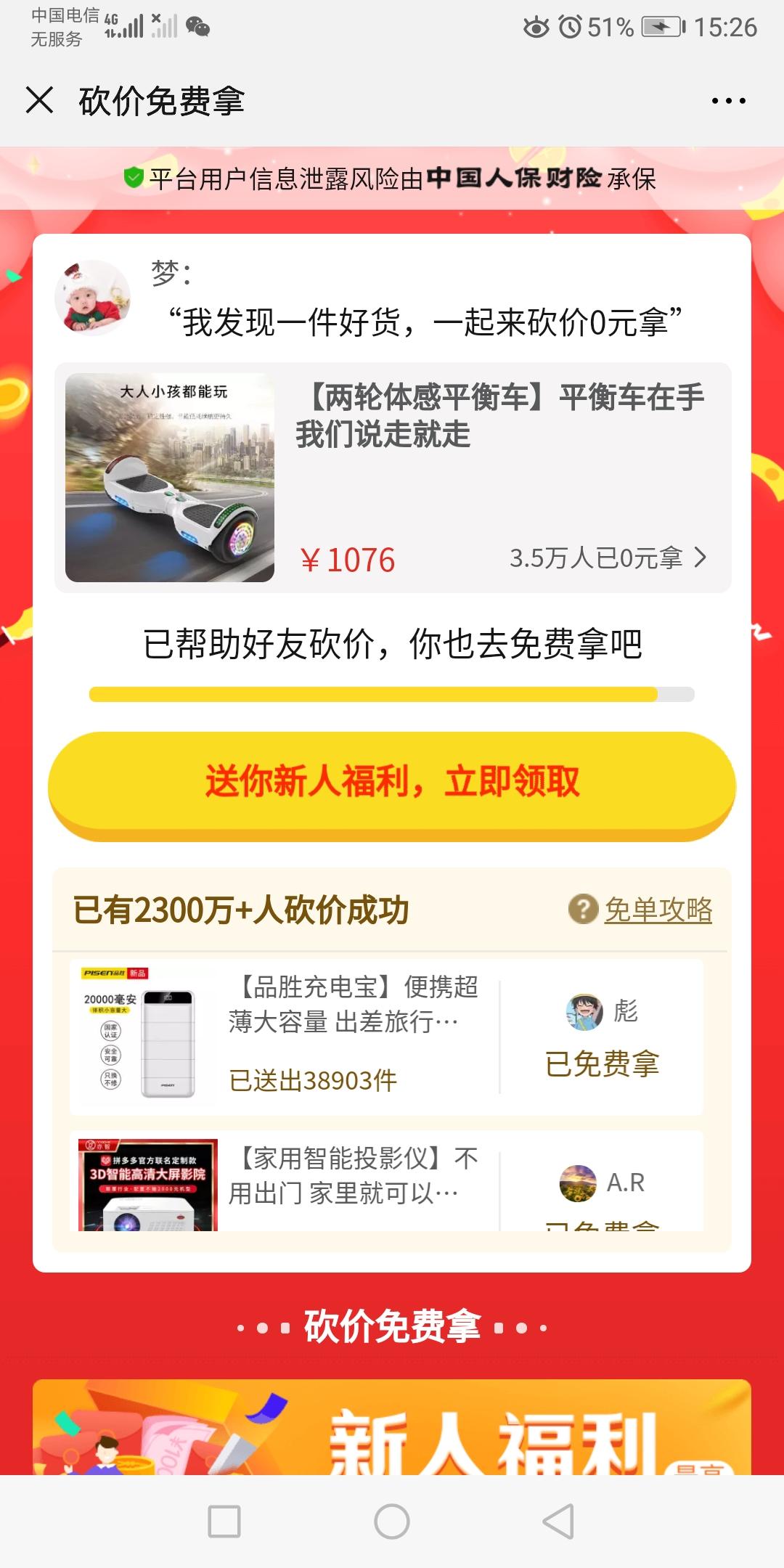 拼多多帮忙砍价砍价任务 验收样图1