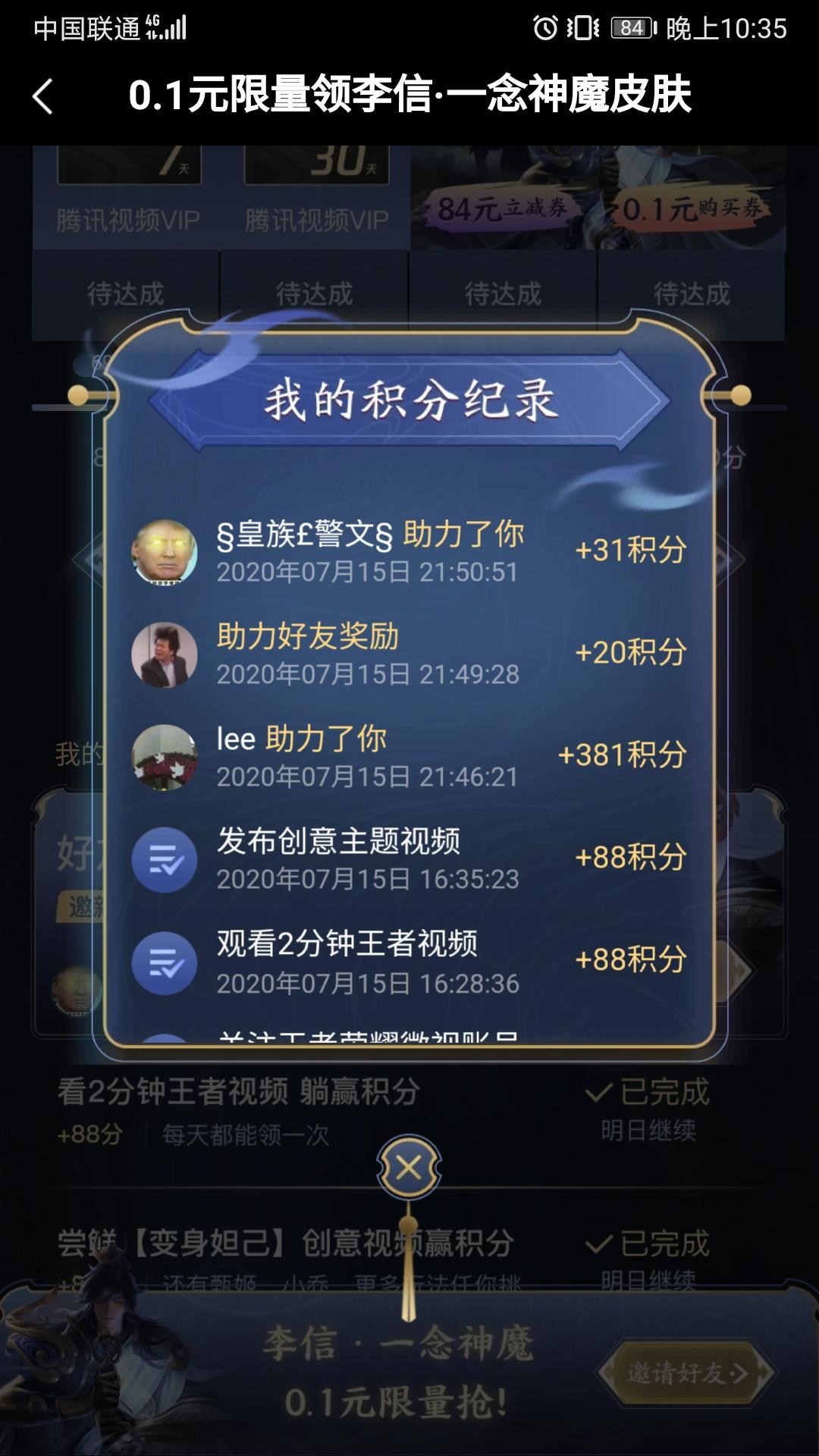 微视助力的点击任务 验收样图2