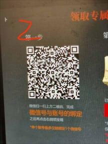 点击 小程序 微信扫码绑定 步骤图2