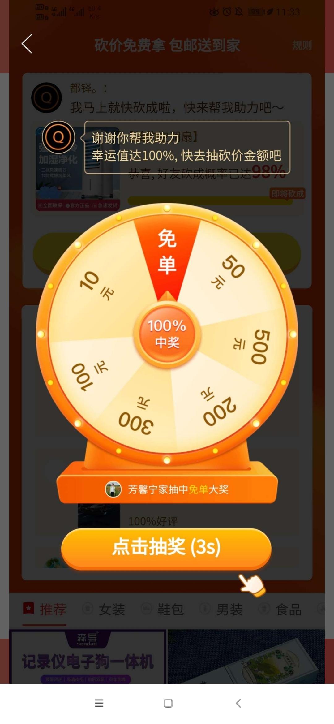 屏多多砍价任务，3小时后结束 验收样图1