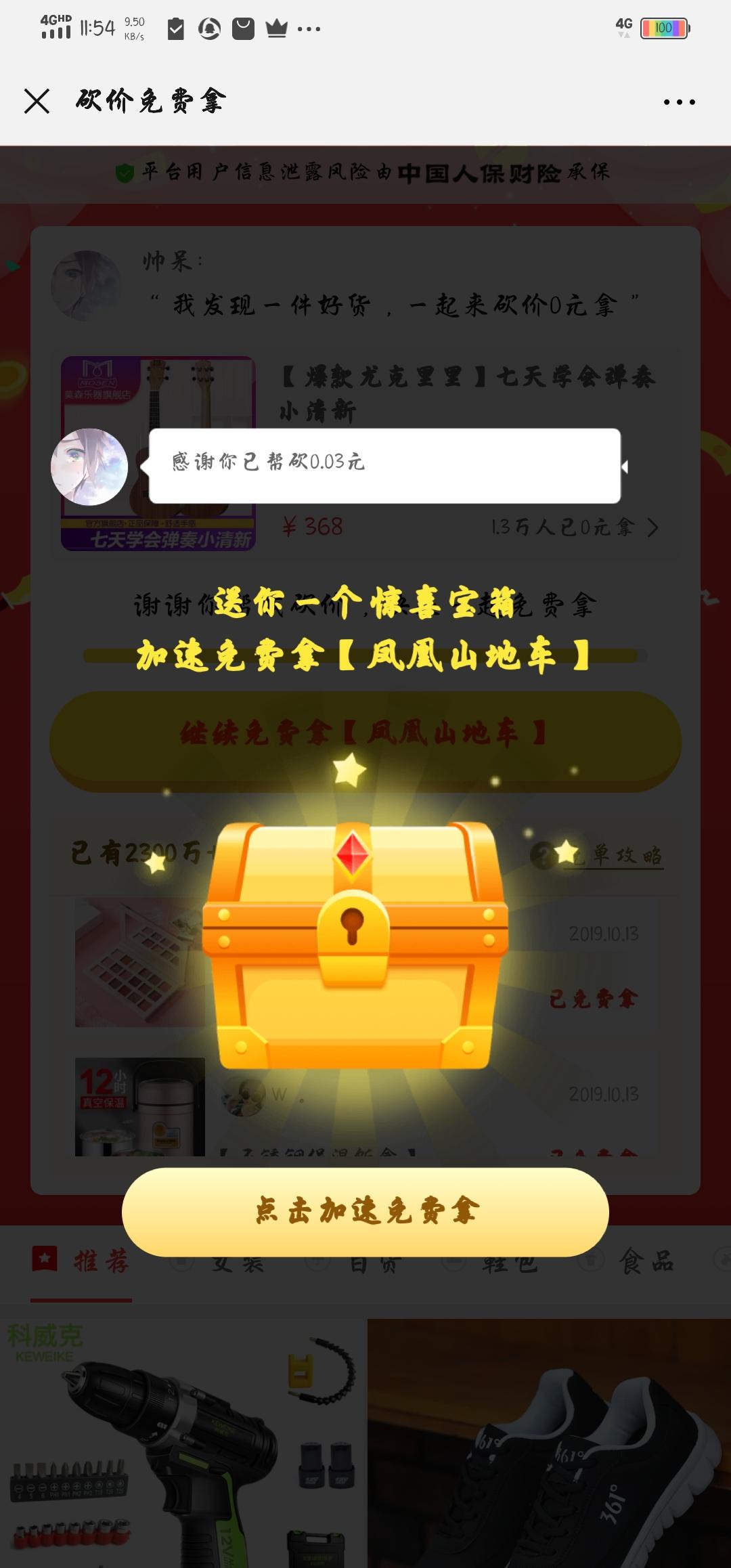 的砍价任务 验收样图1