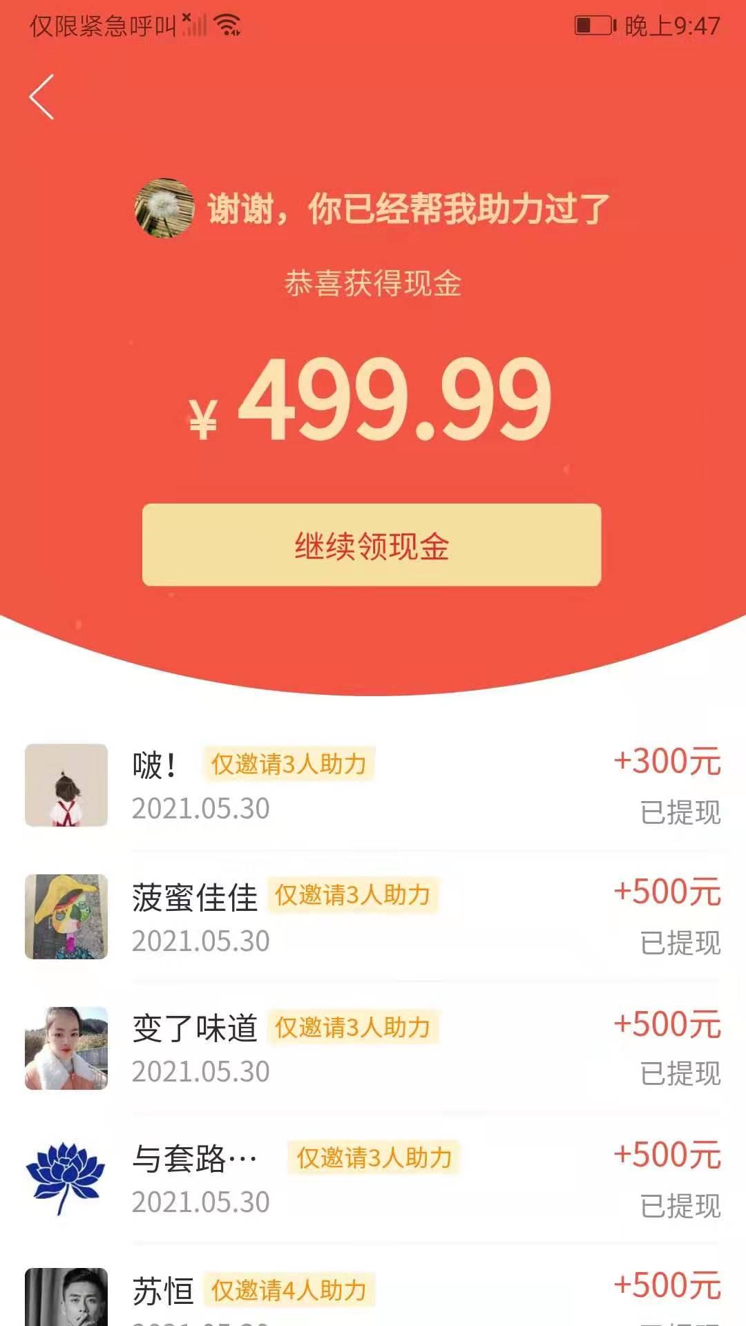 助力 拼多多 手机用户150****1830的任务 验收样图1