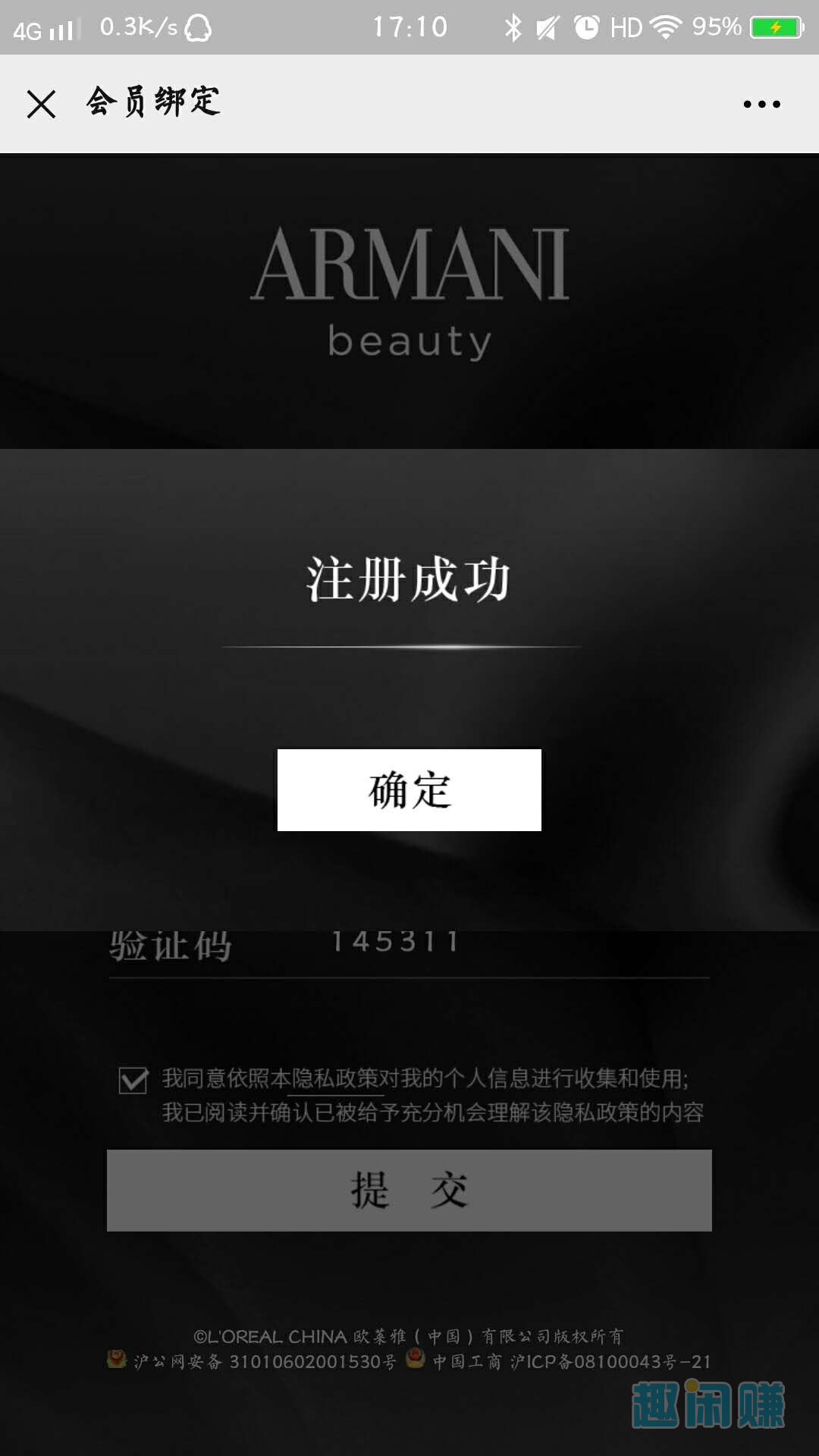 扫码关注，注册会员 验收样图1