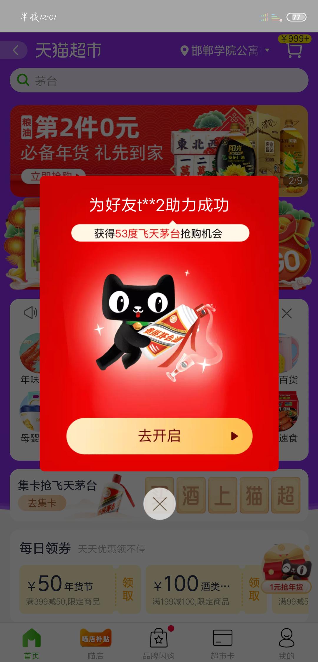 淘宝助力秒完成 验收样图1
