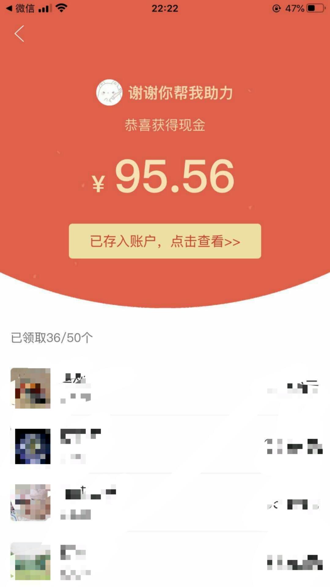 拼多多的助力任务 验收样图2