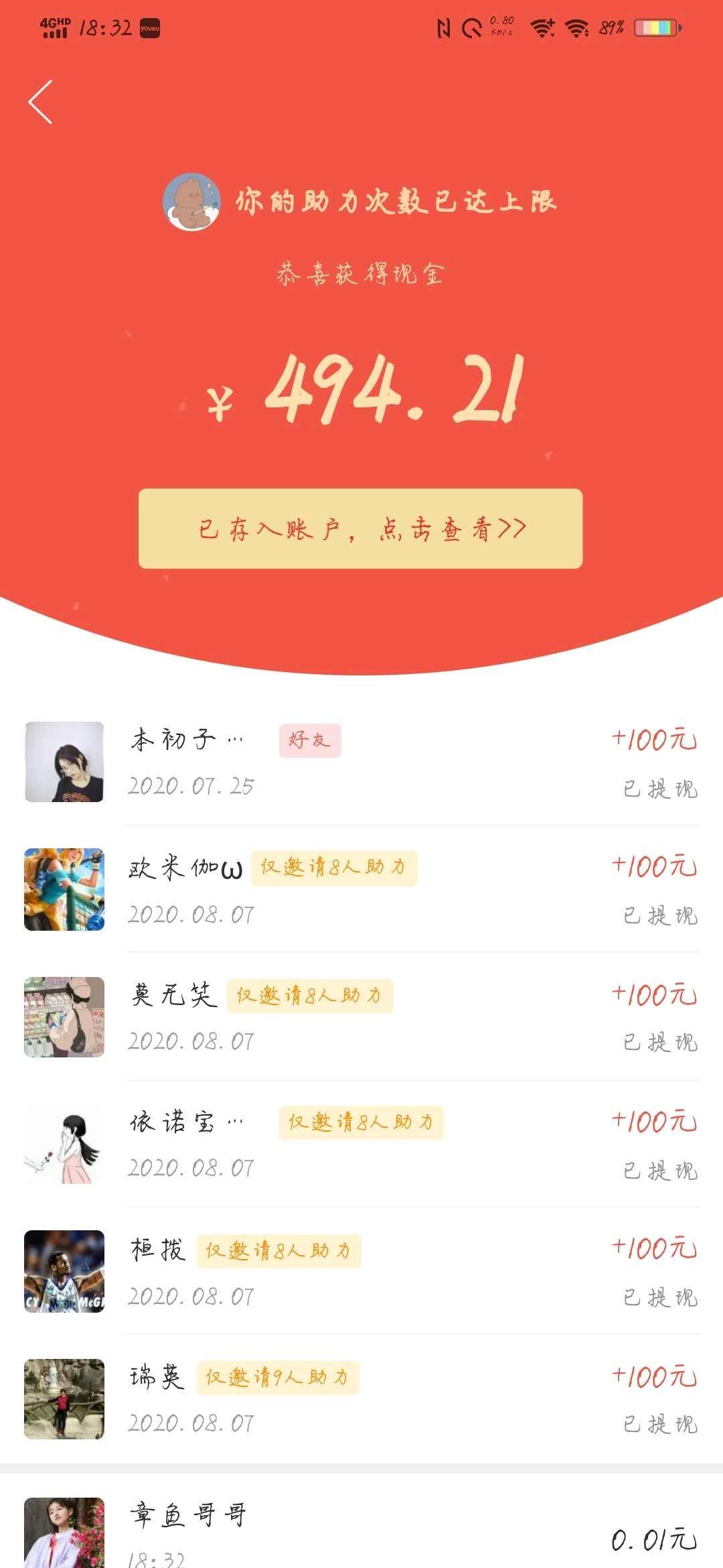 焦糖玛奇朵的砍价任务 验收样图1