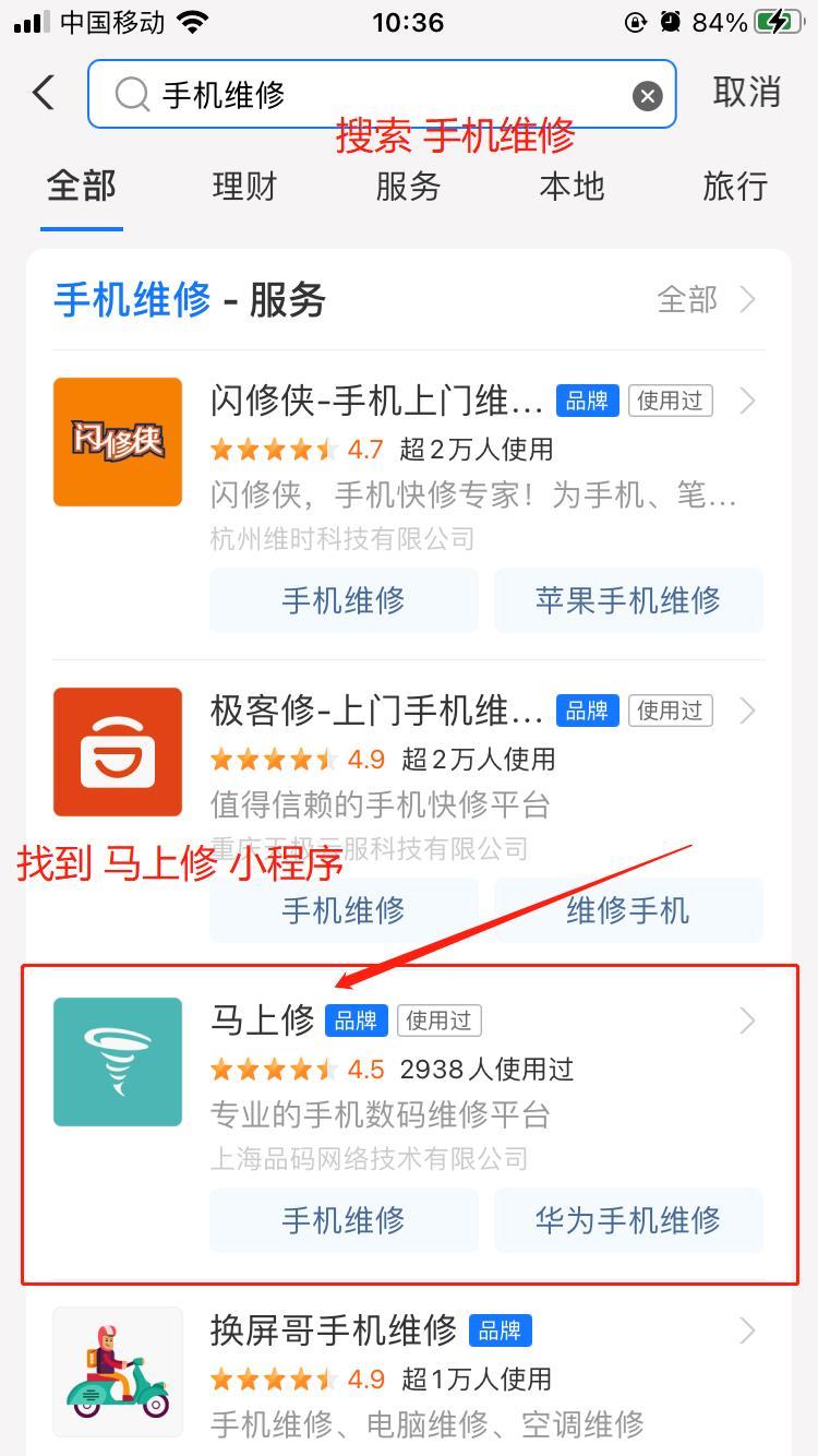 搜索 评论 支付宝 支付宝小程序搜索任务 步骤图1