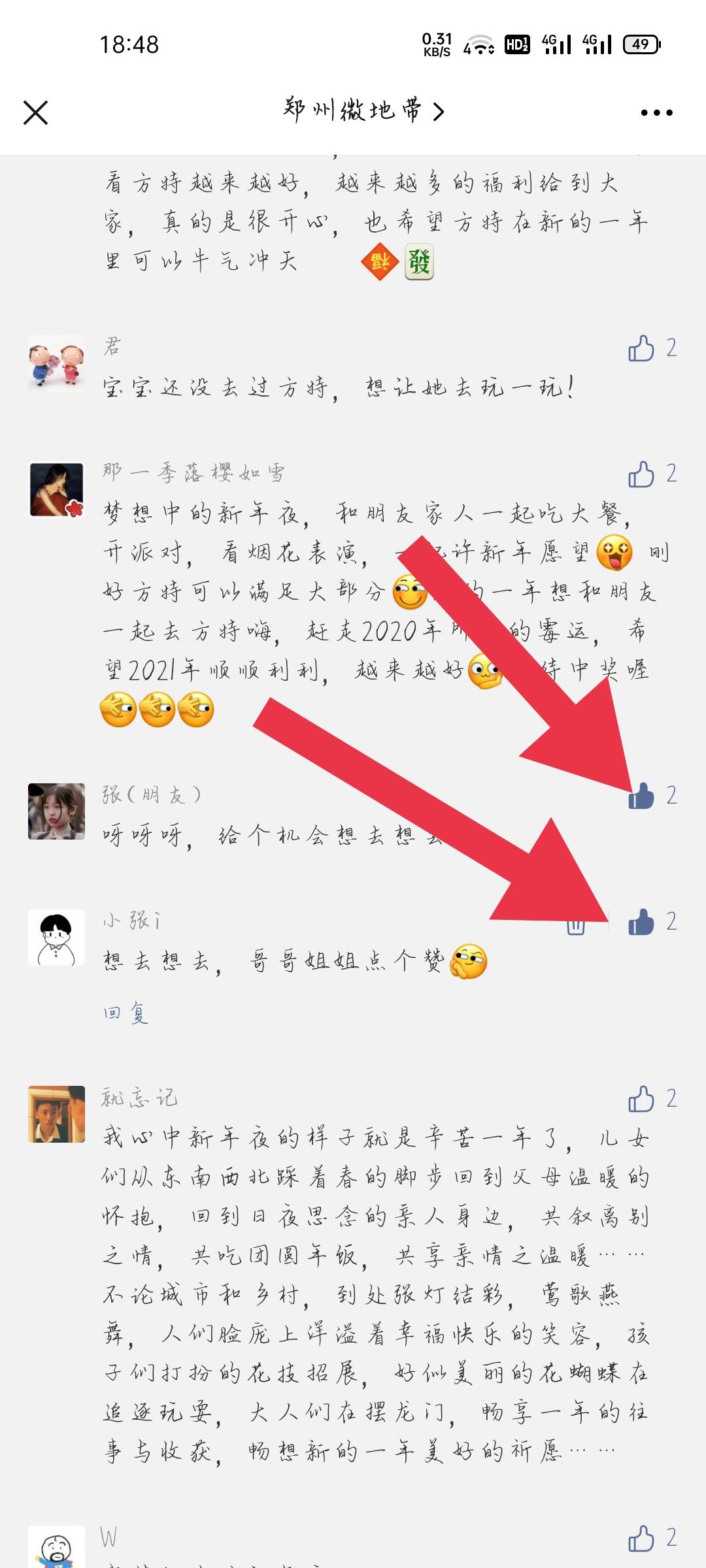 点赞/收藏 手机用户187****5122的任务 步骤图1