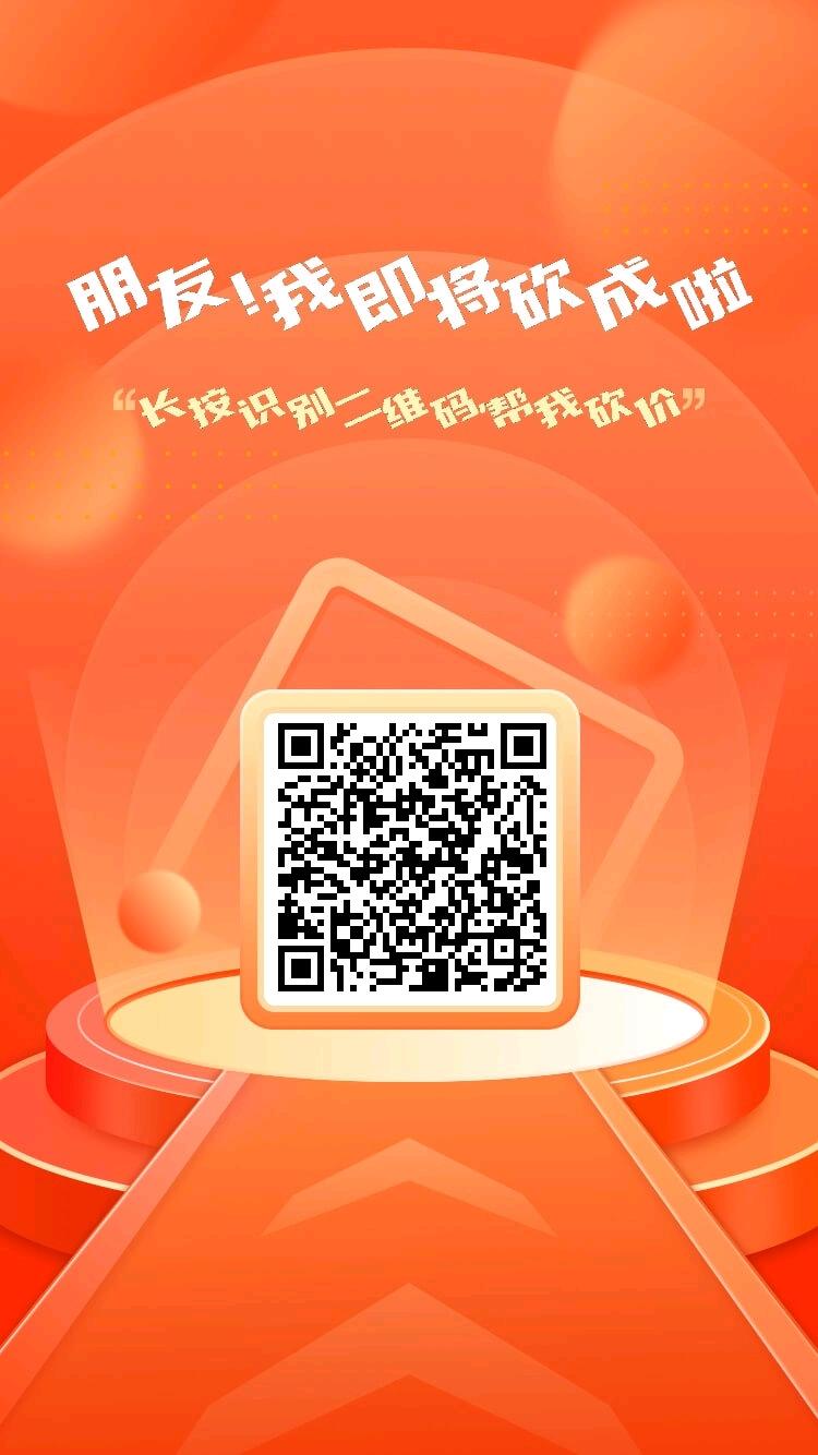 砍价 助力 飞的任务 步骤图1