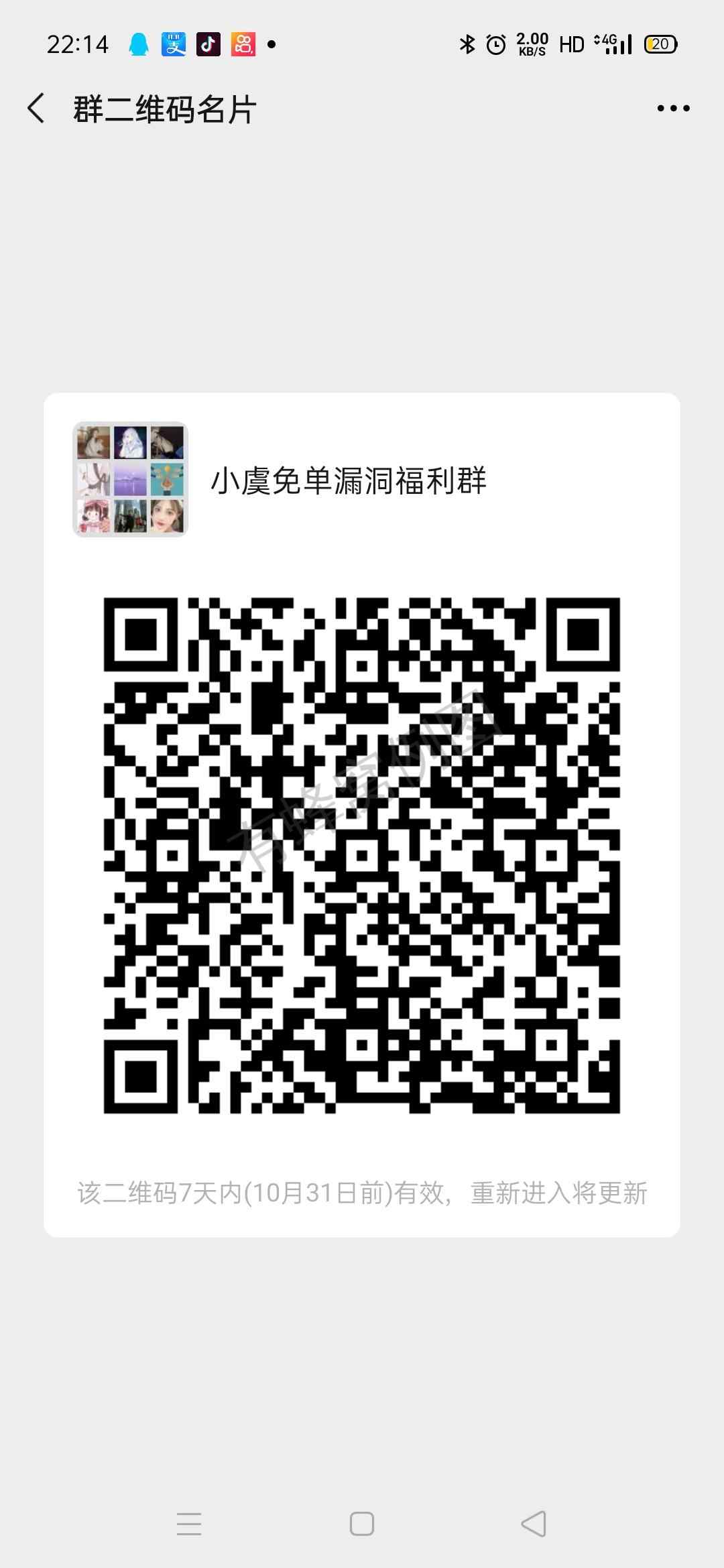 加群 丁的任务 步骤图1
