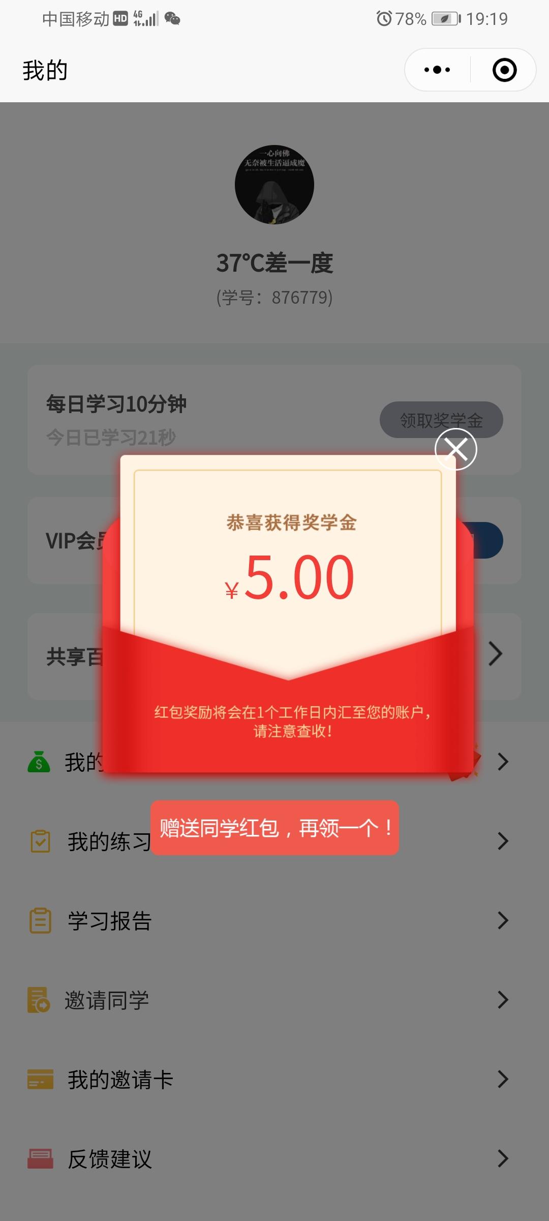 点击 小程序 微信扫码打开小程序，按要求操作就可以领取五元现金红包 验收样图1